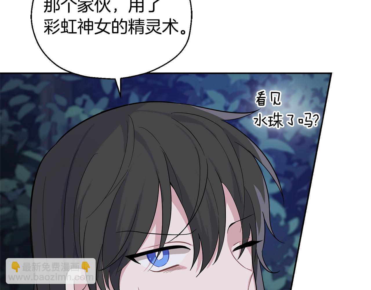 最菜魔王又怎樣？ - 第80話 另外一個人(2/5) - 7