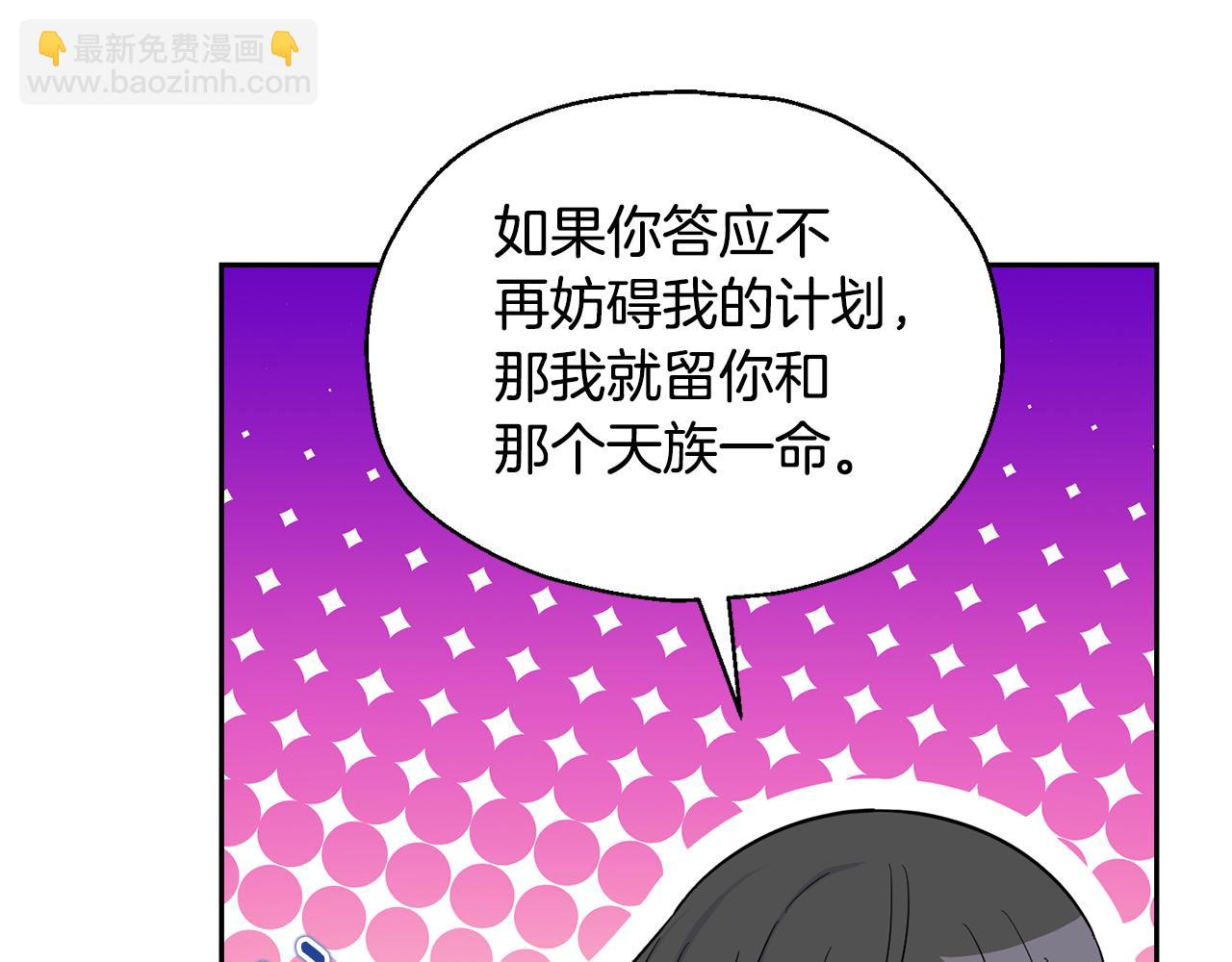 最菜魔王又怎樣？ - 第82話 談判(3/4) - 6