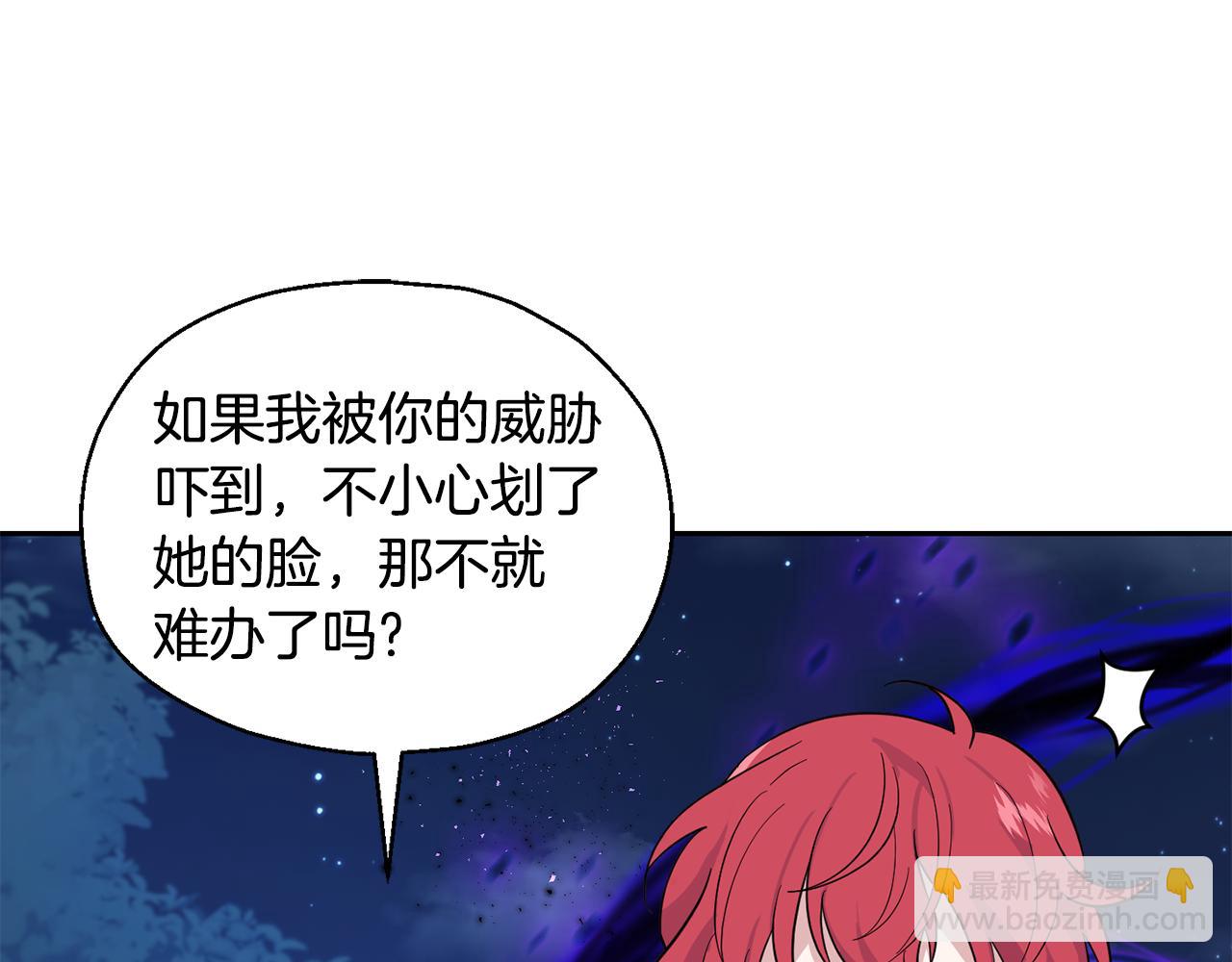 最菜魔王又怎樣？ - 第82話 談判(3/4) - 2