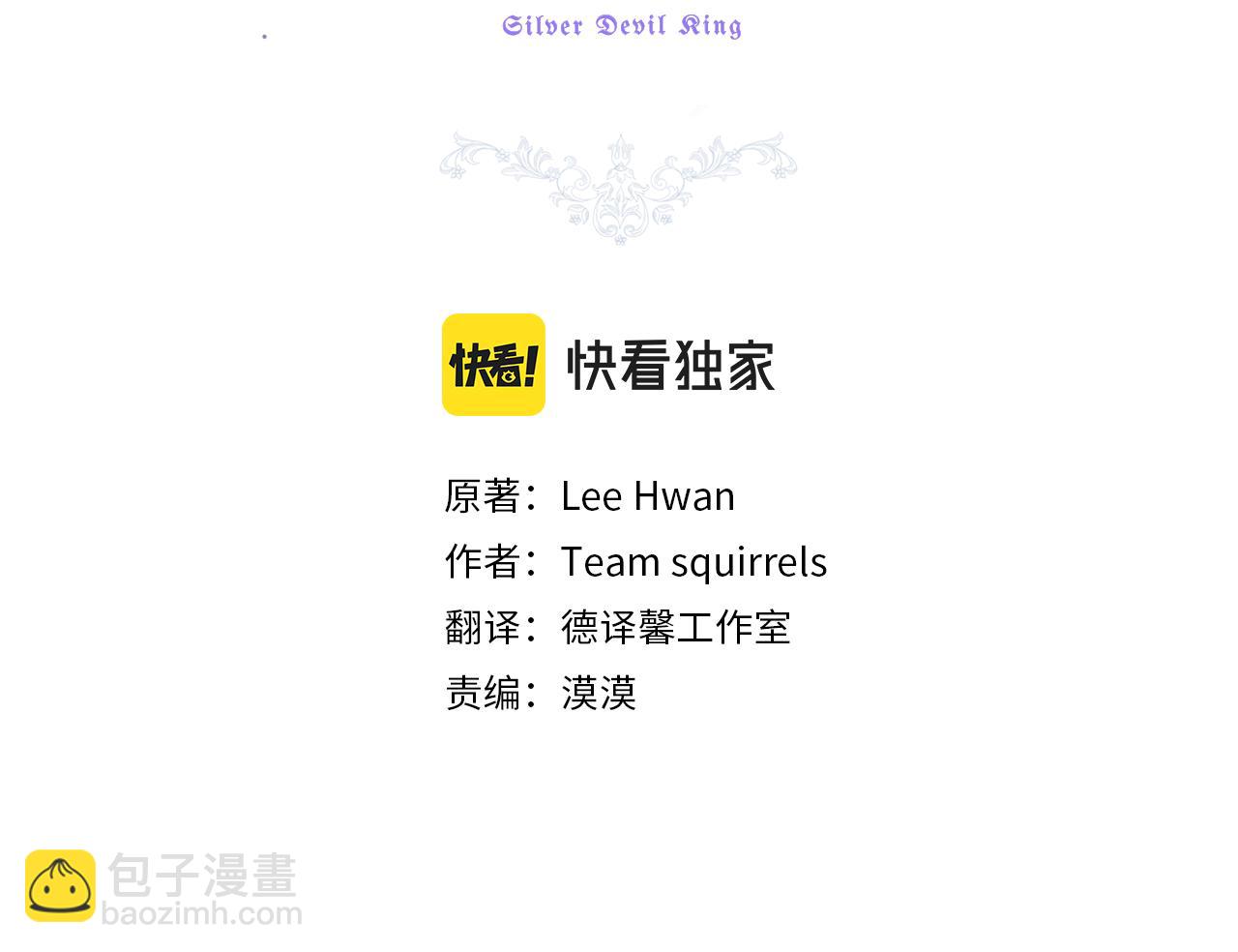 最菜魔王又怎樣？ - 第82話 談判(3/4) - 4