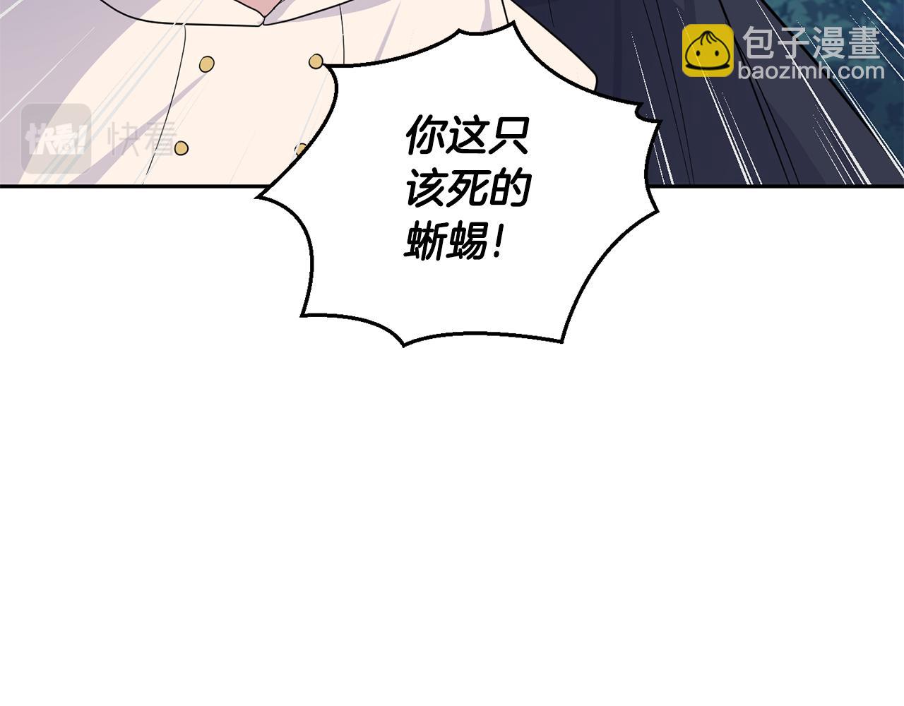 最菜魔王又怎樣？ - 第82話 談判(4/4) - 1