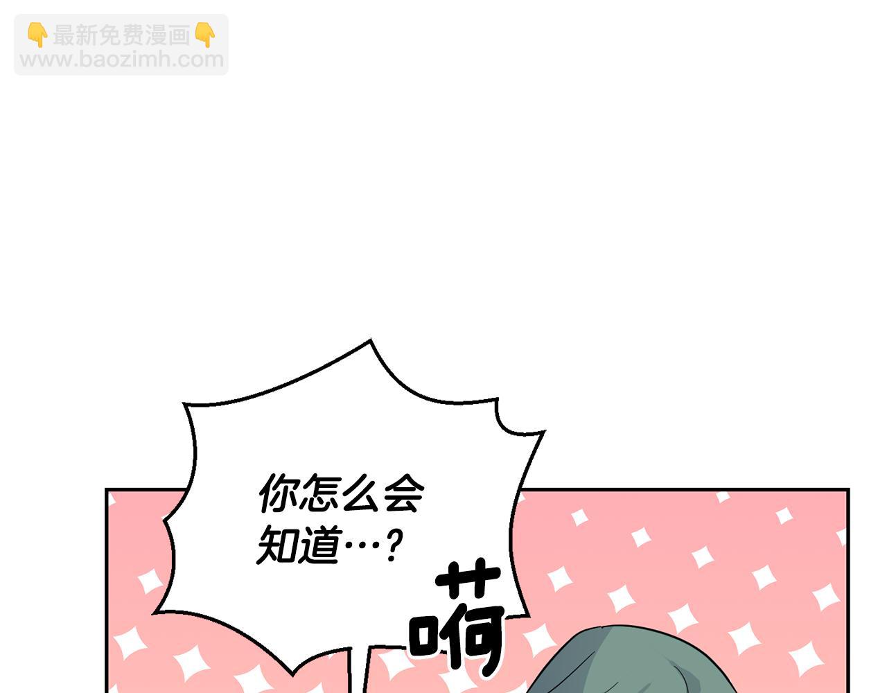 最菜魔王又怎樣？ - 第82話 談判(4/4) - 2