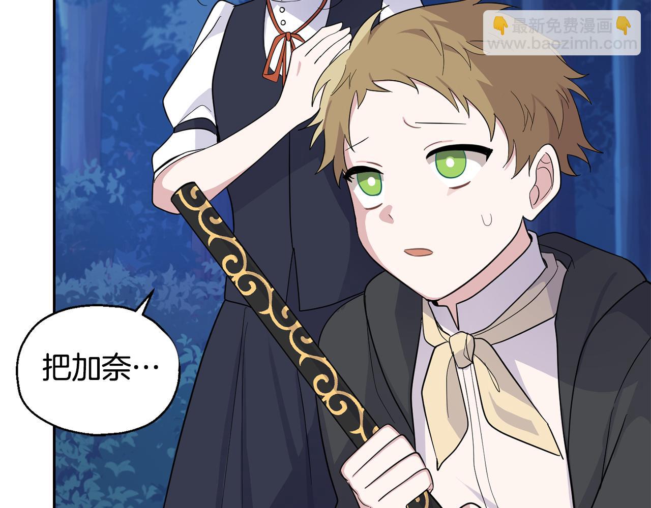 最菜魔王又怎樣？ - 第82話 談判(4/4) - 4