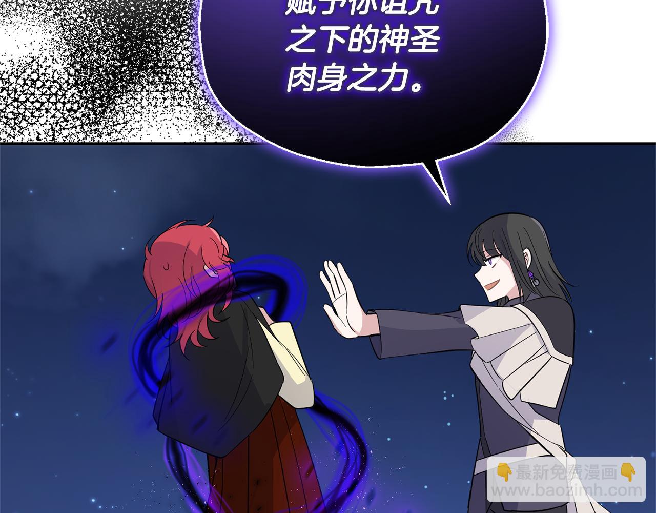 最菜魔王又怎樣？ - 第82話 談判(1/4) - 7