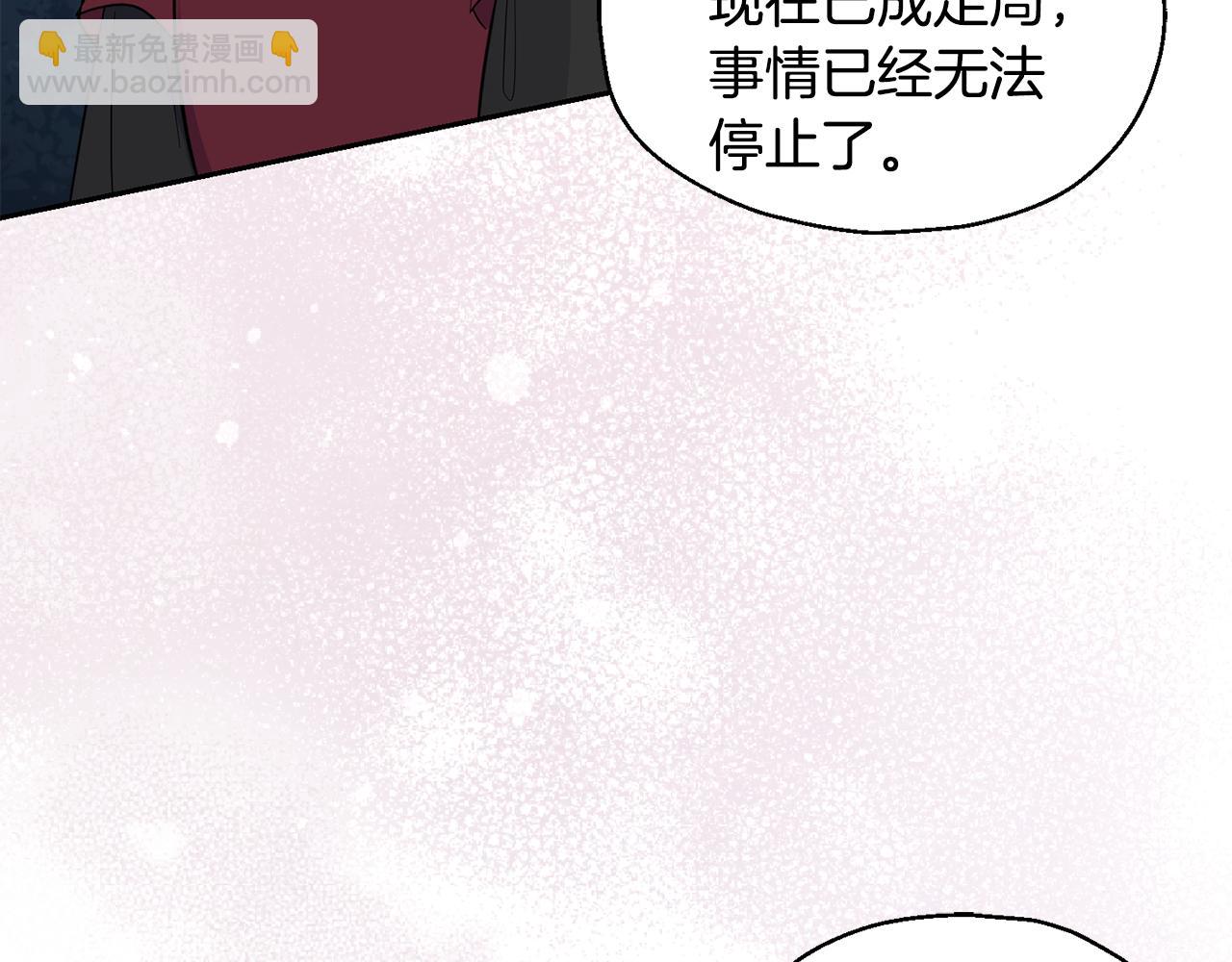 最菜魔王又怎樣？ - 第82話 談判(2/4) - 1