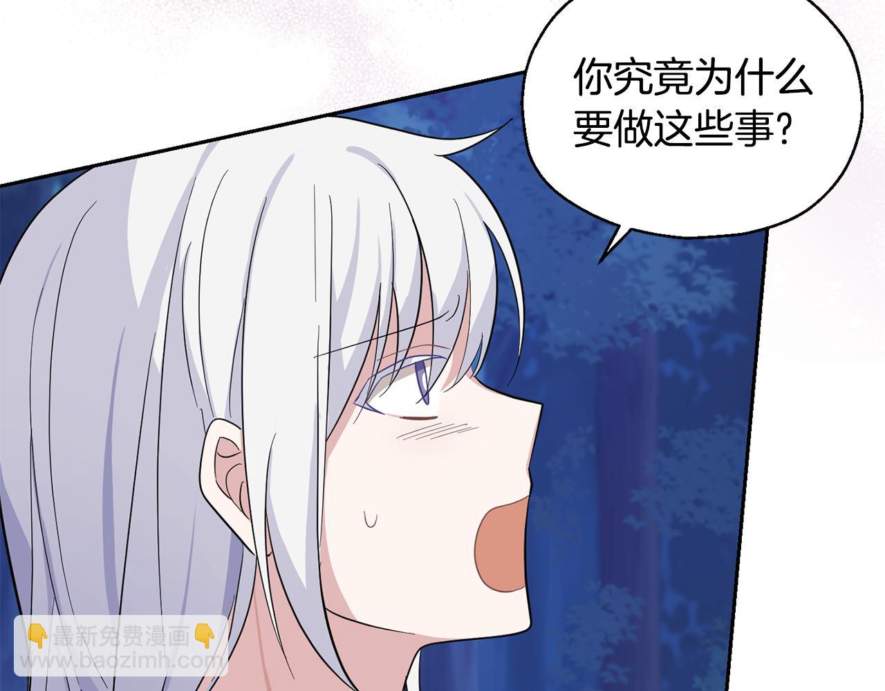 最菜魔王又怎樣？ - 第82話 談判(2/4) - 2