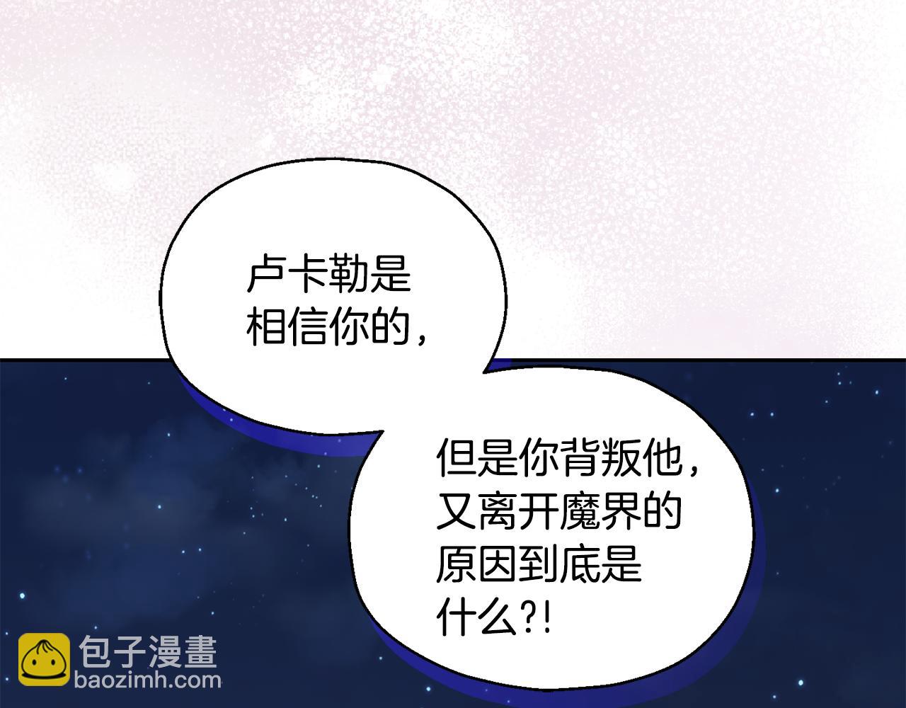 最菜魔王又怎樣？ - 第82話 談判(2/4) - 4