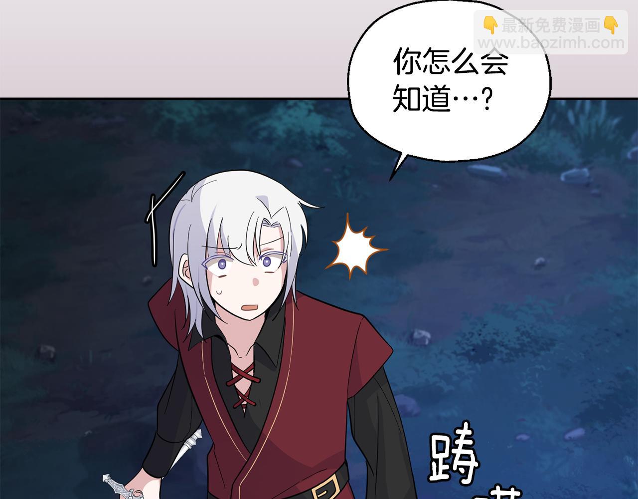 最菜魔王又怎樣？ - 第82話 談判(2/4) - 5