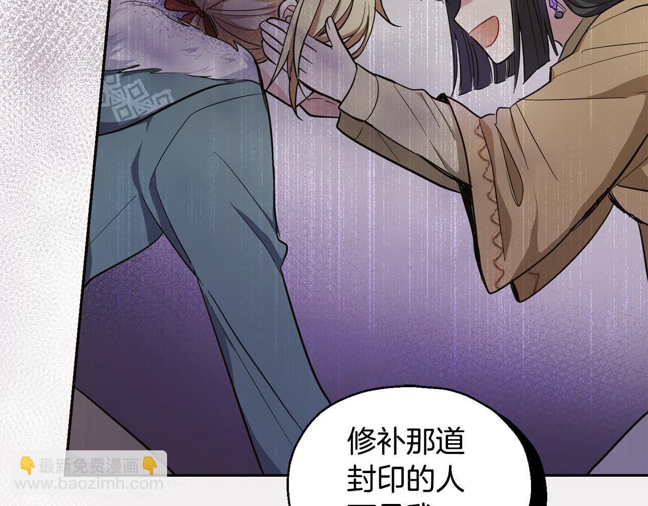 最菜魔王又怎樣？ - 第82話 談判(2/4) - 8