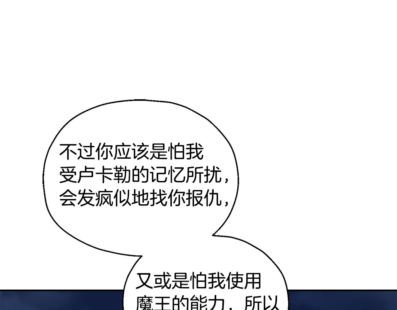 最菜魔王又怎樣？ - 第82話 談判(2/4) - 4