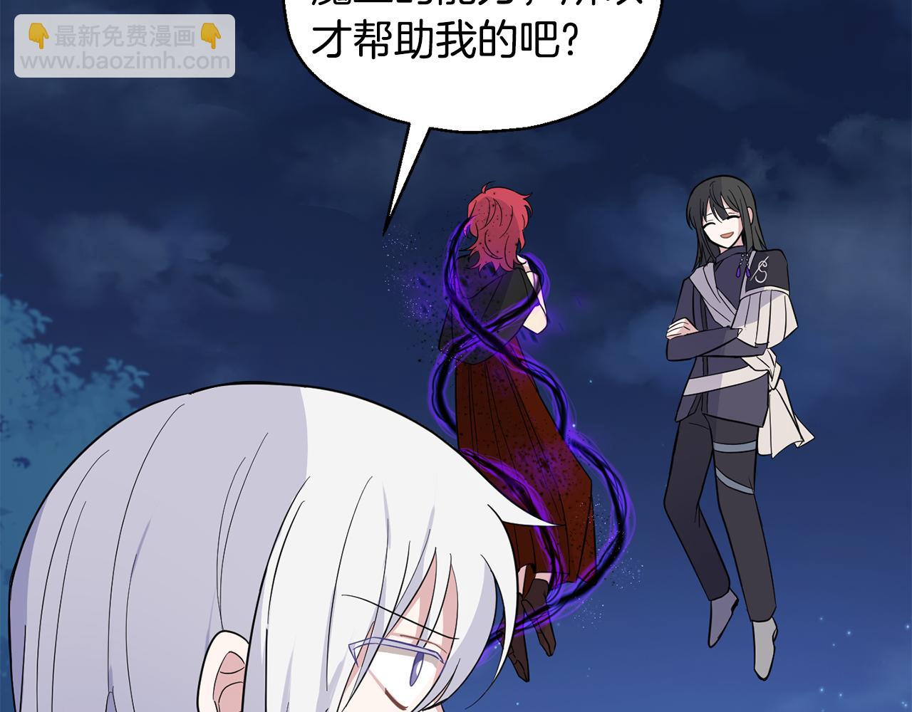 最菜魔王又怎樣？ - 第82話 談判(2/4) - 5