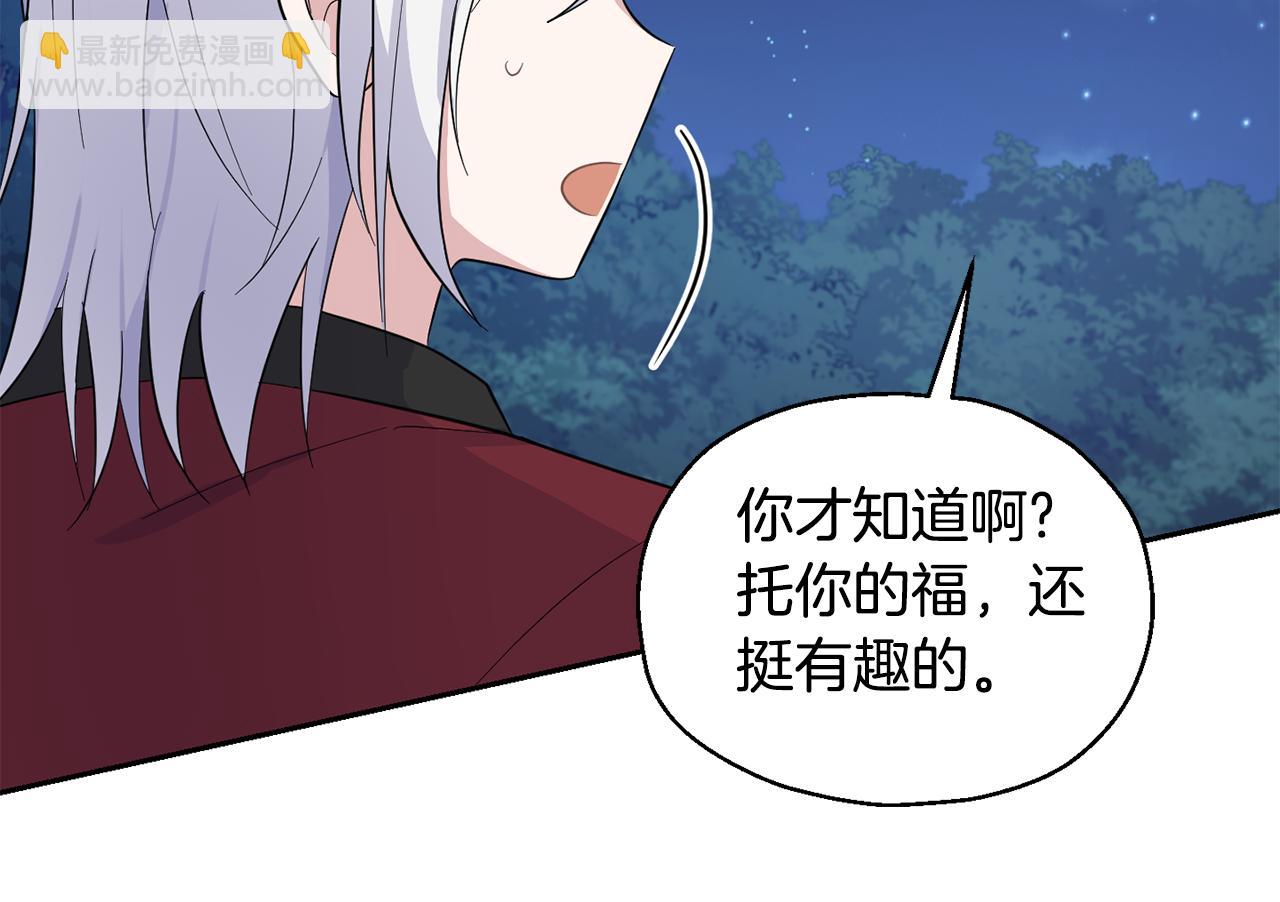 最菜魔王又怎樣？ - 第82話 談判(2/4) - 6