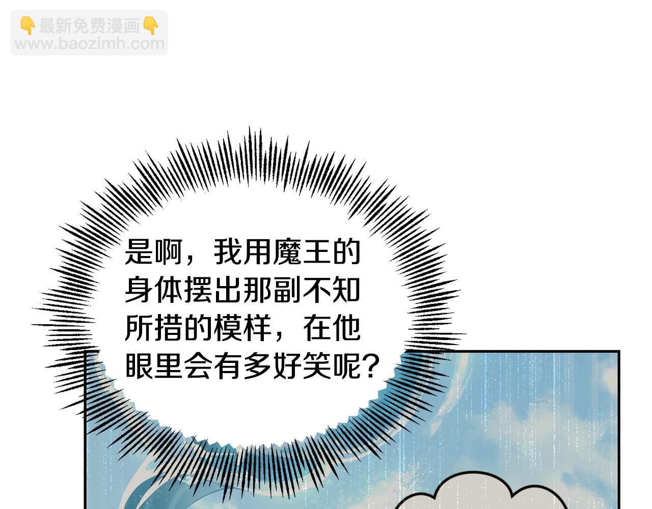 最菜魔王又怎樣？ - 第82話 談判(2/4) - 7