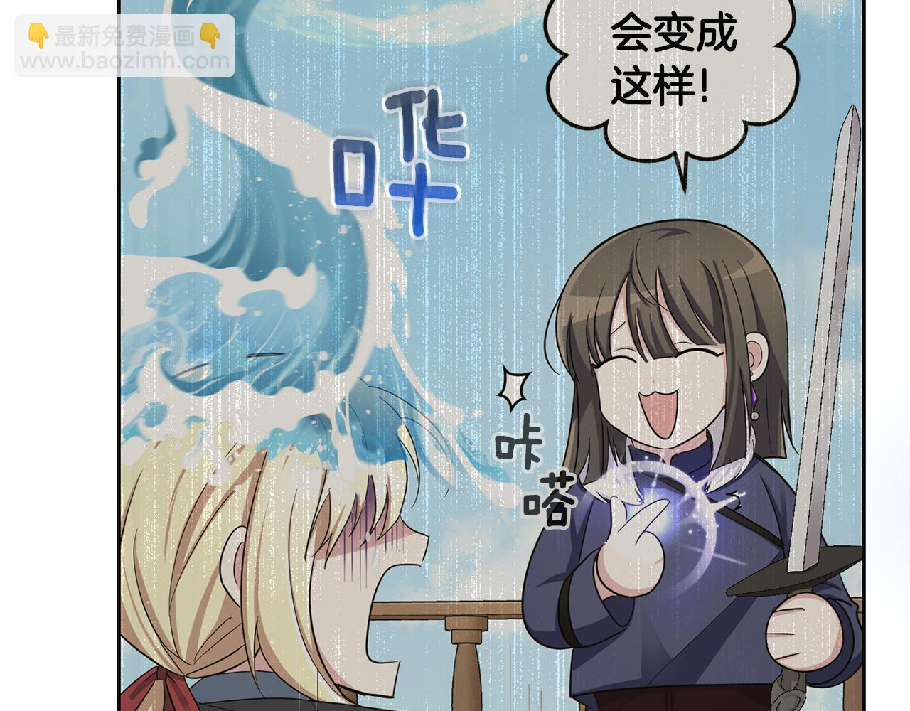 最菜魔王又怎樣？ - 第82話 談判(2/4) - 8