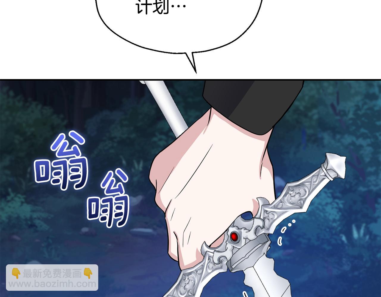 最菜魔王又怎樣？ - 第82話 談判(2/4) - 2