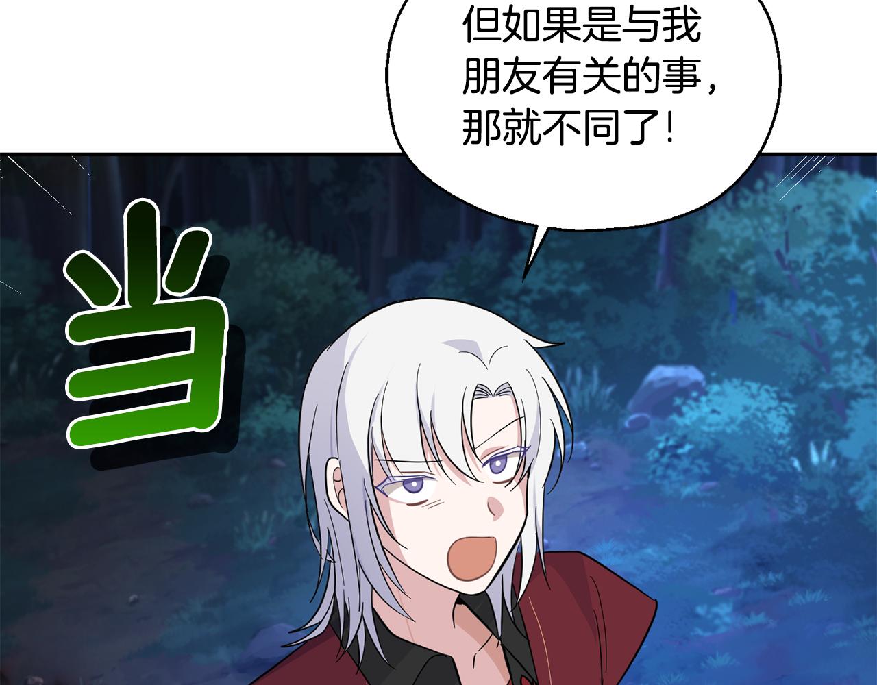 最菜魔王又怎樣？ - 第82話 談判(2/4) - 4