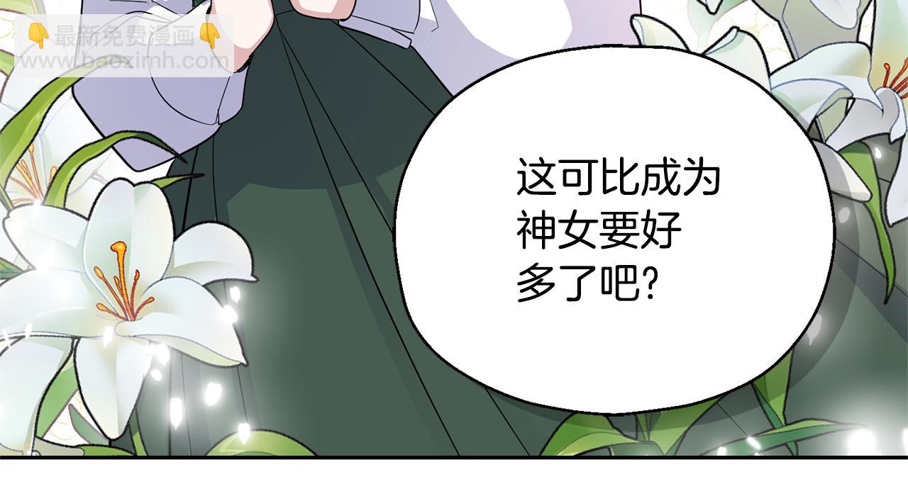 最菜魔王又怎樣？ - 第84話 治癒之力(3/4) - 2