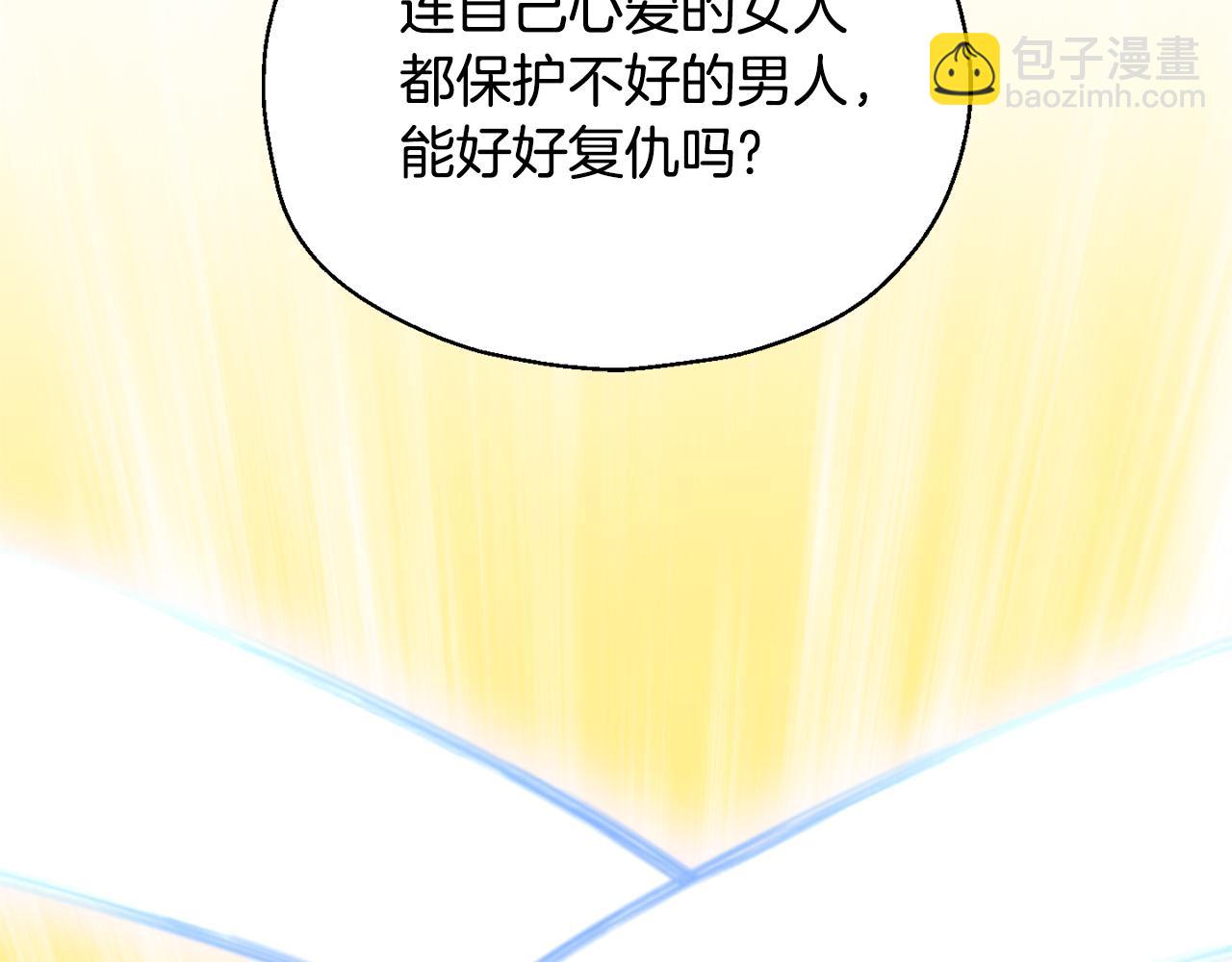 最菜魔王又怎樣？ - 第84話 治癒之力(4/4) - 7