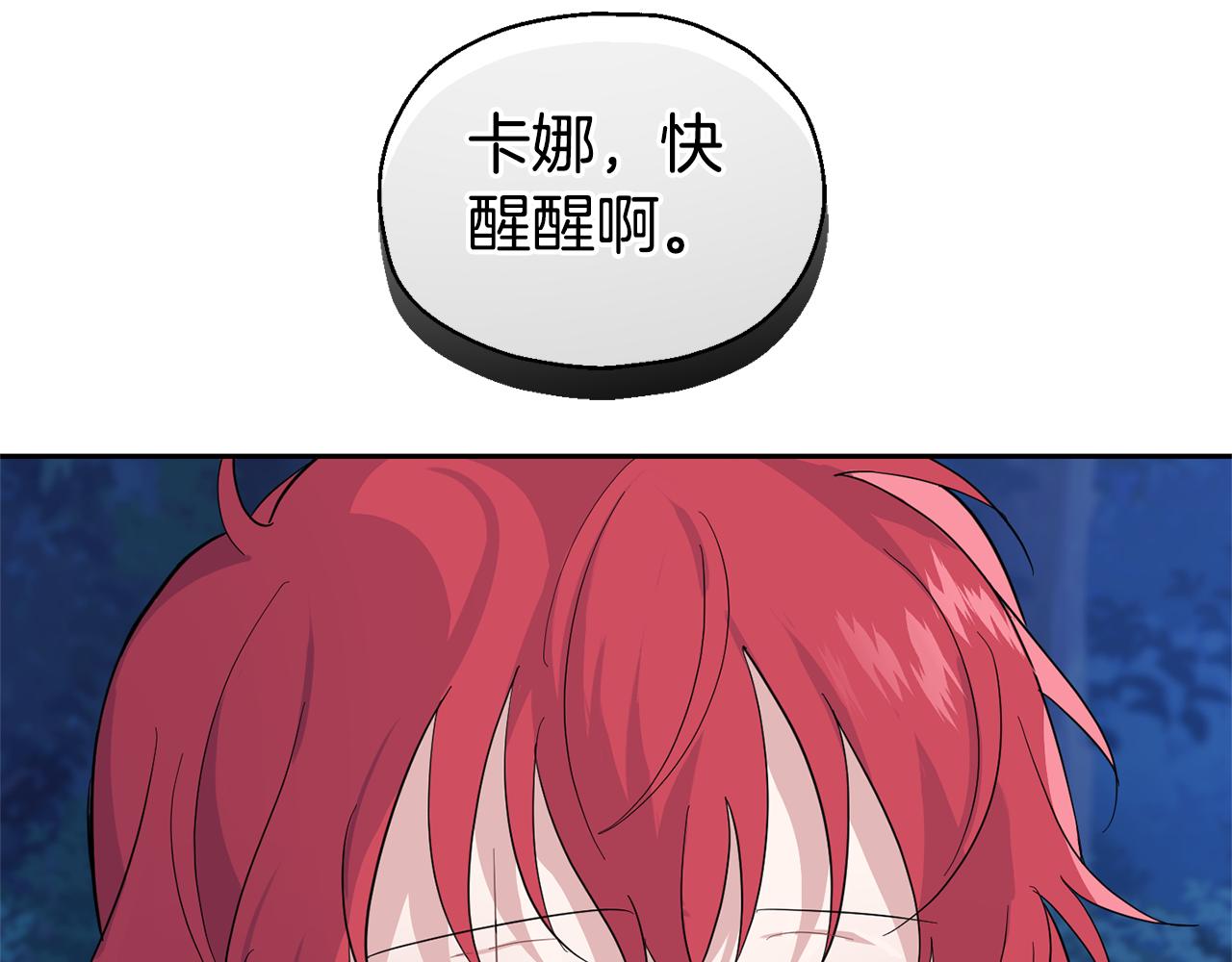 最菜魔王又怎樣？ - 第84話 治癒之力(2/4) - 2