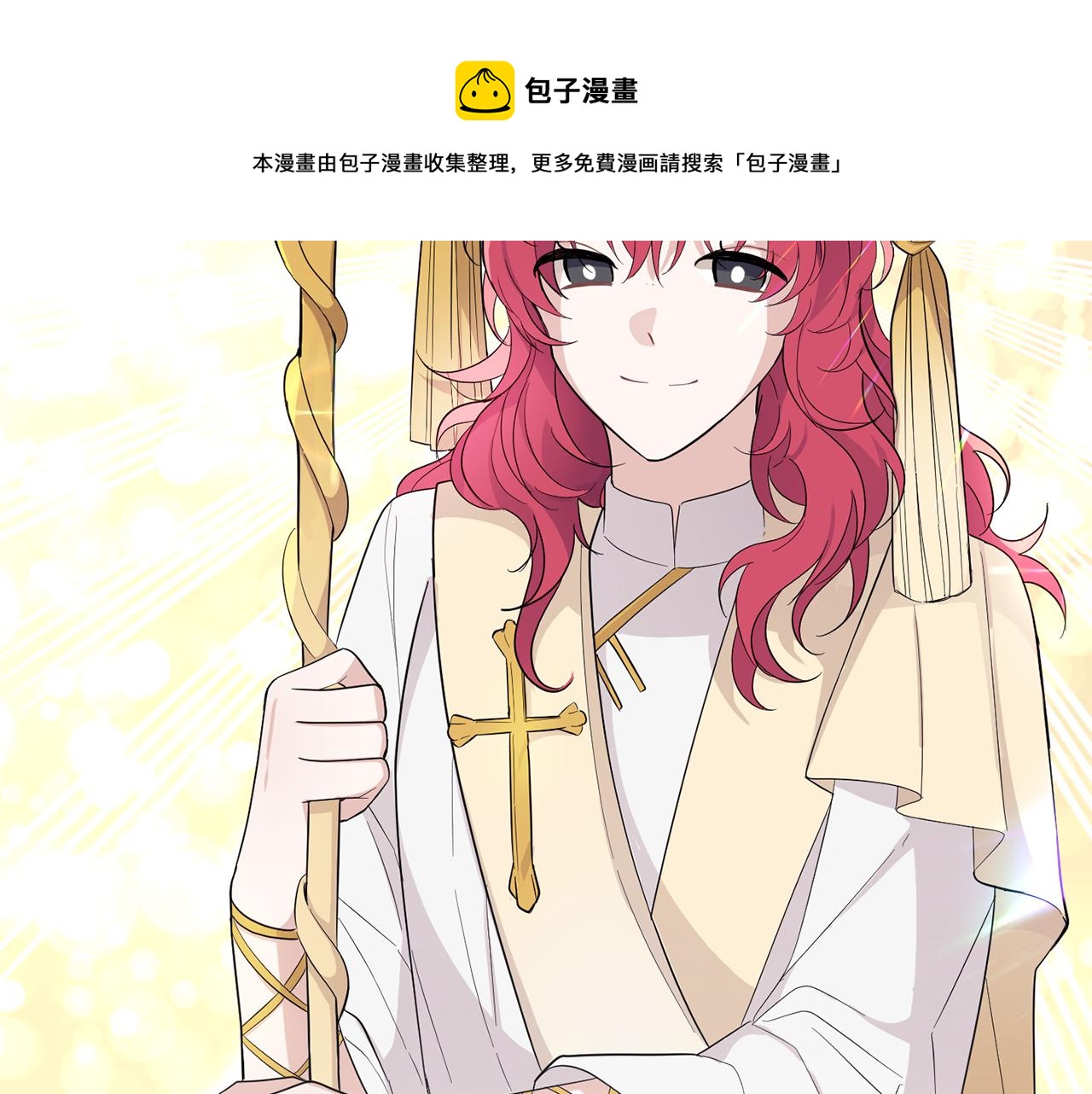 最菜魔王又怎樣？ - 第84話 治癒之力(2/4) - 5