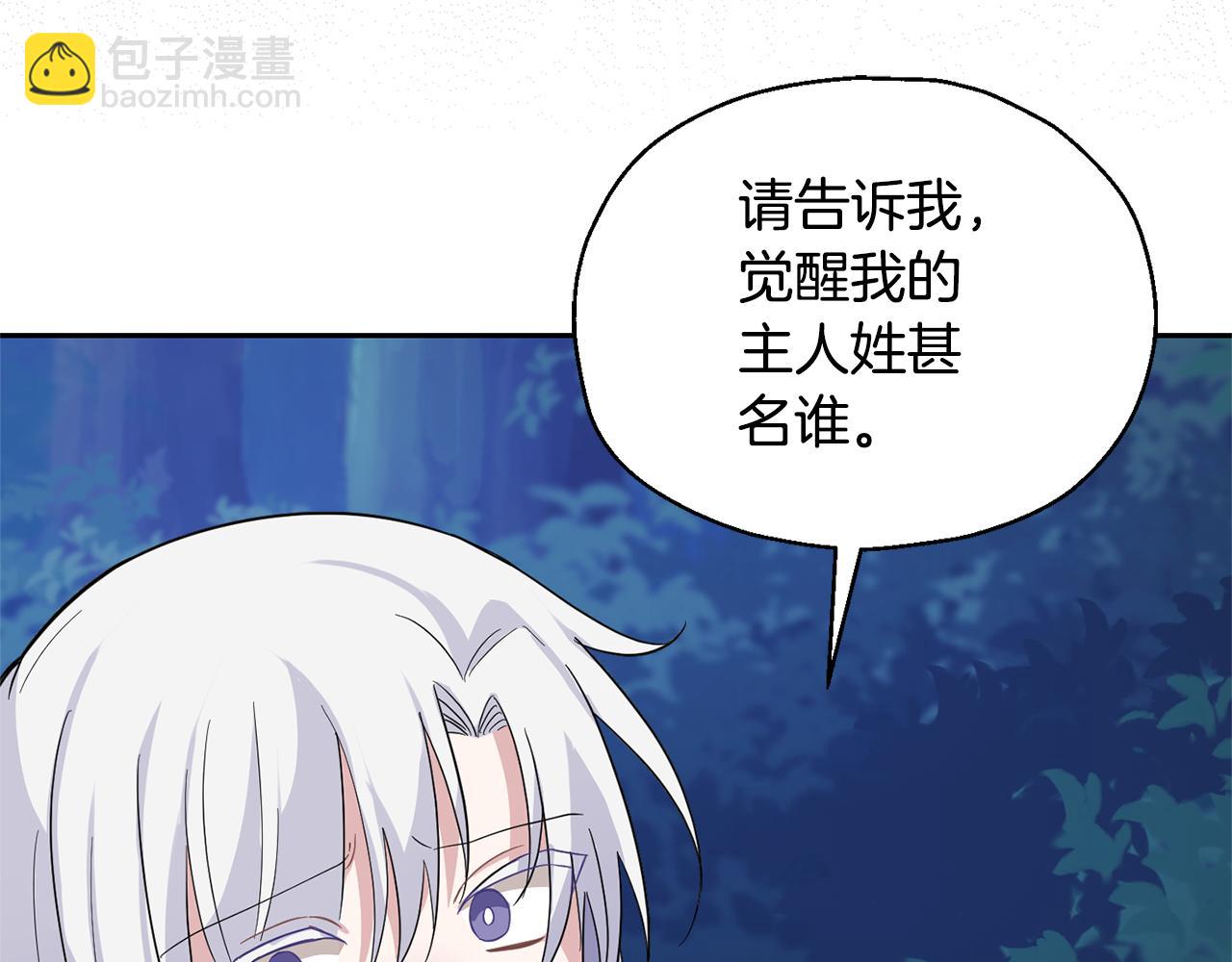 最菜魔王又怎樣？ - 第86話 覺醒儀式(4/4) - 8