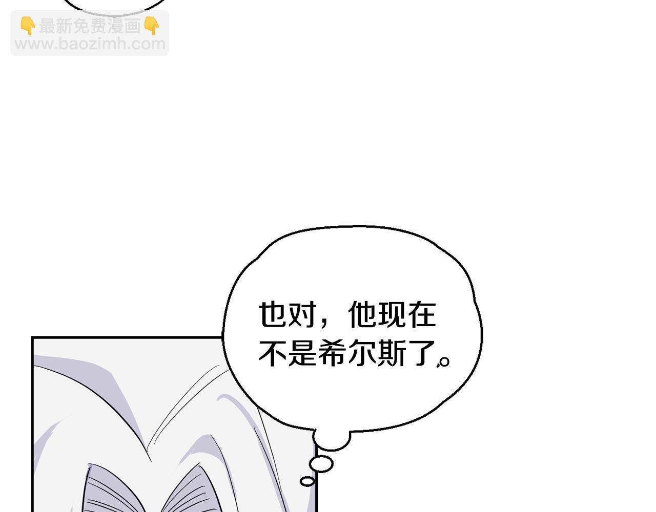 最菜魔王又怎樣？ - 第86話 覺醒儀式(4/4) - 2