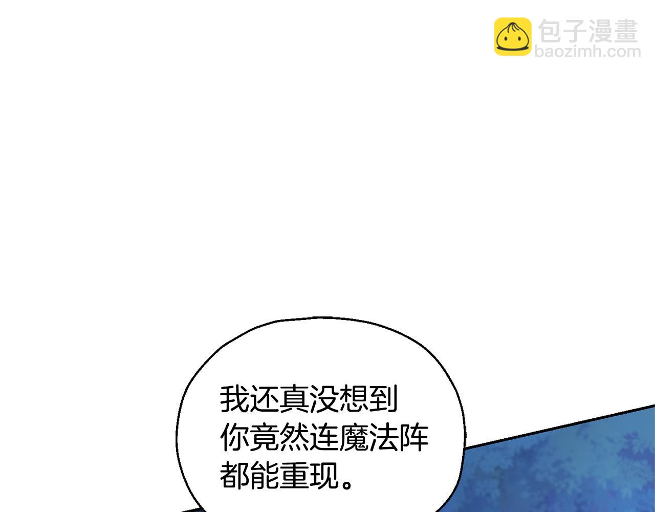 最菜魔王又怎樣？ - 第86話 覺醒儀式(4/4) - 4