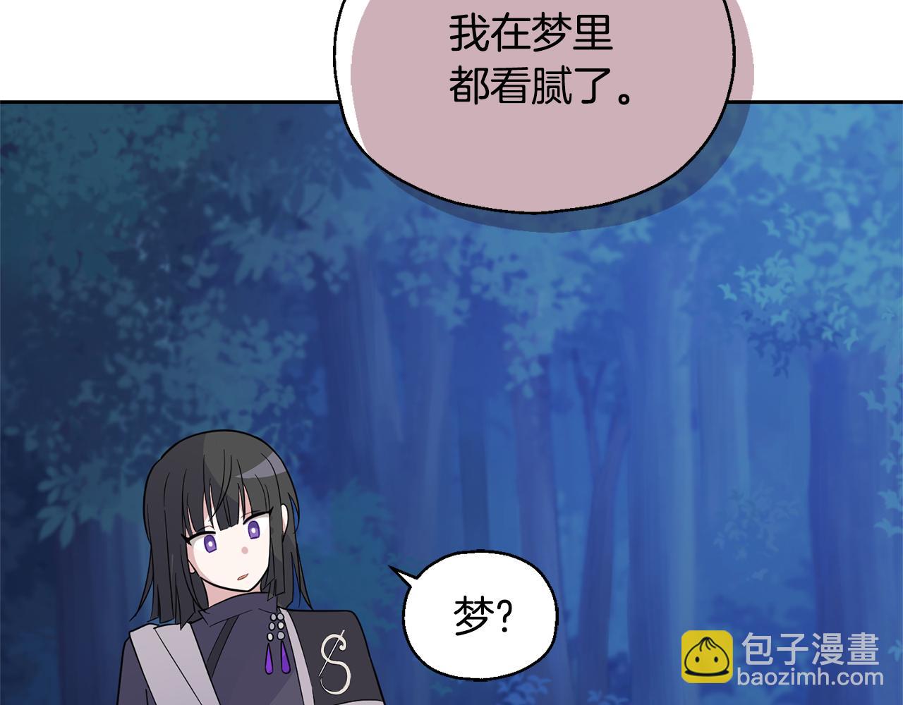 最菜魔王又怎樣？ - 第86話 覺醒儀式(4/4) - 8