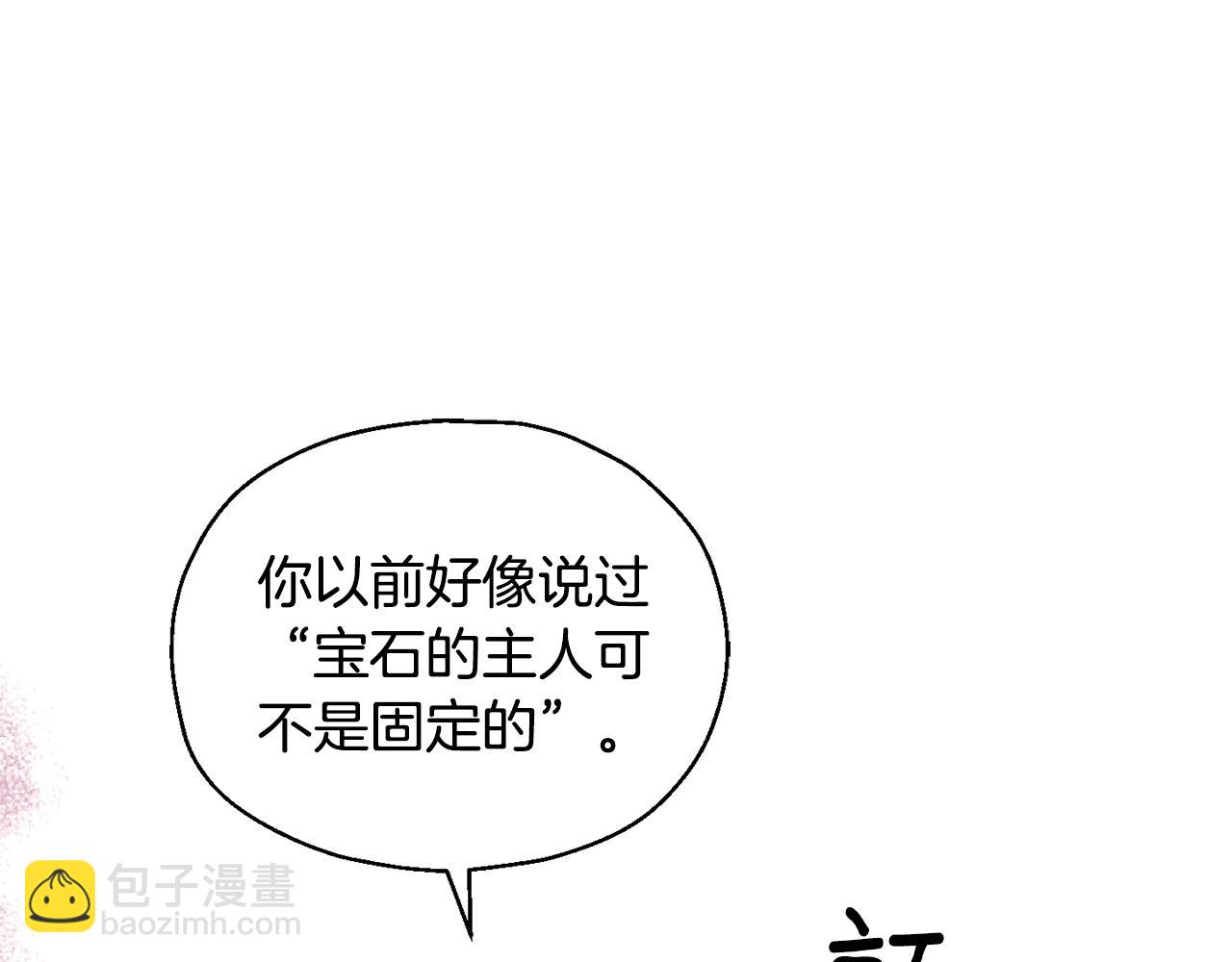 最菜魔王又怎樣？ - 第86話 覺醒儀式(4/4) - 6