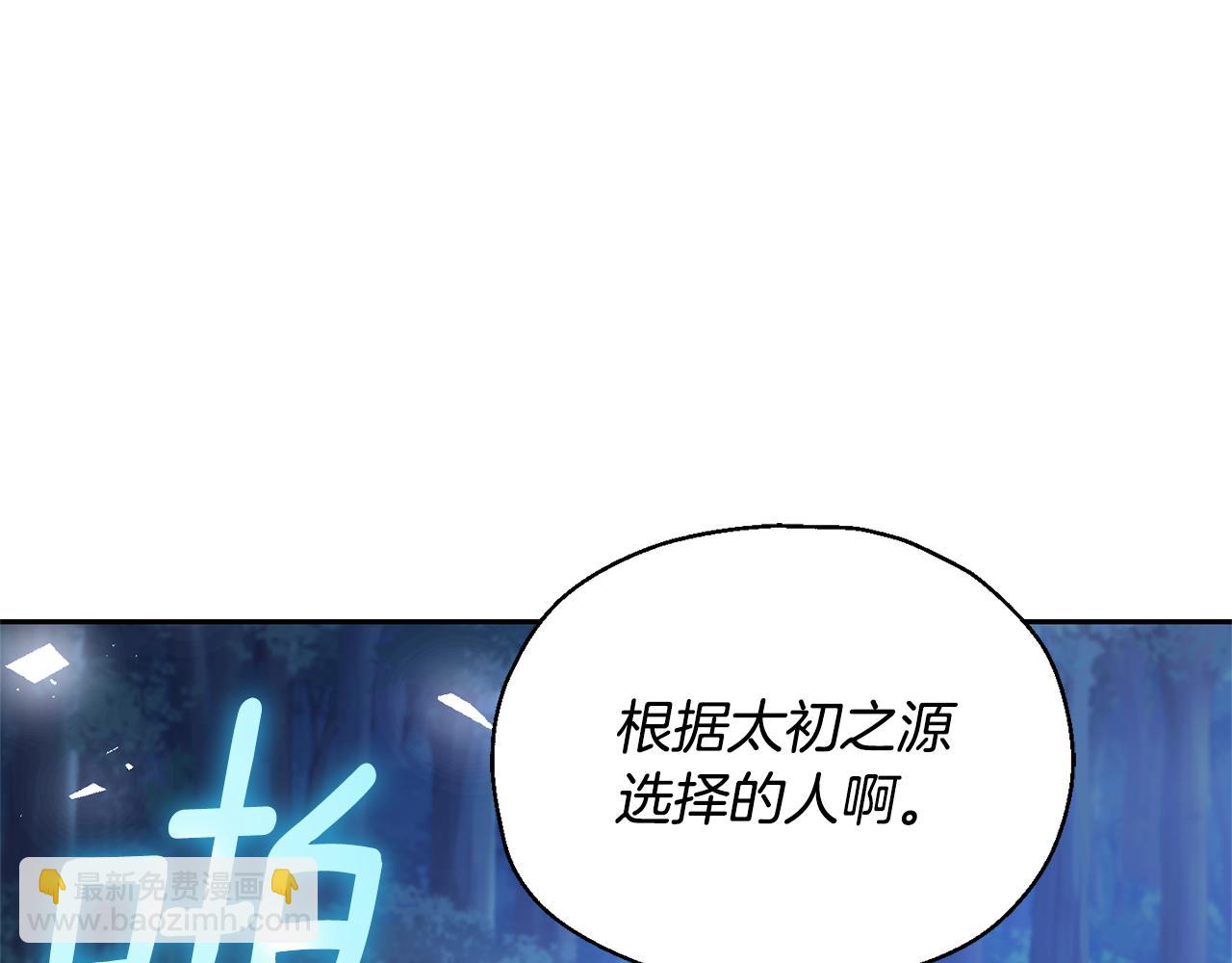 最菜魔王又怎樣？ - 第86話 覺醒儀式(2/4) - 5