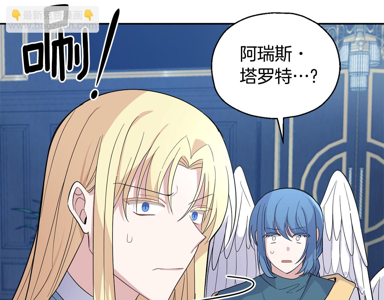 最菜魔王又怎樣？ - 第88話 你的請求(1/4) - 3