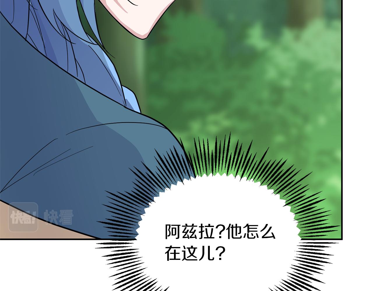 最菜魔王又怎樣？ - 第90話 到底是什麼(3/4) - 8