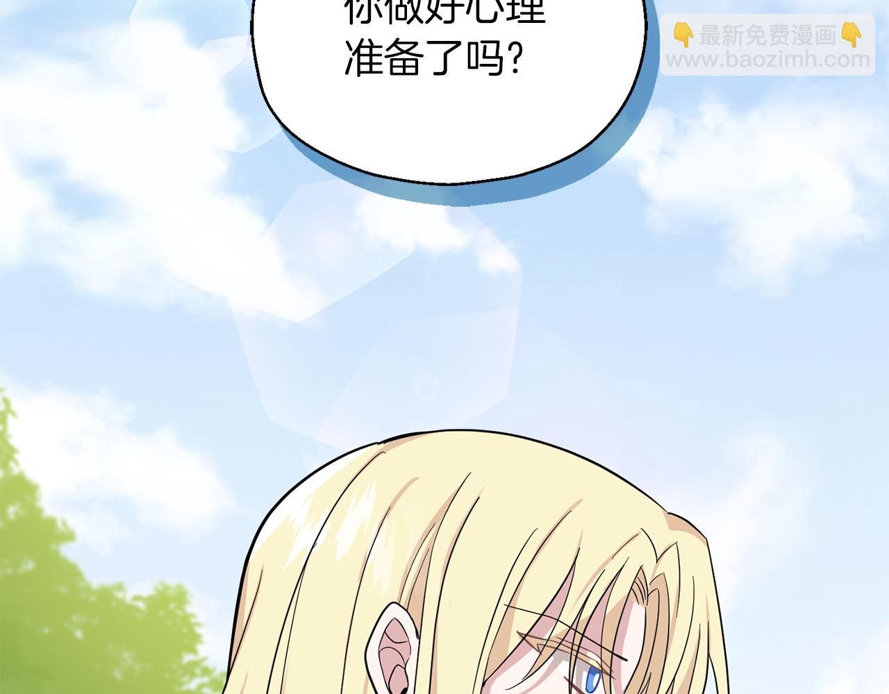 最菜魔王又怎樣？ - 第90話 到底是什麼(3/4) - 3