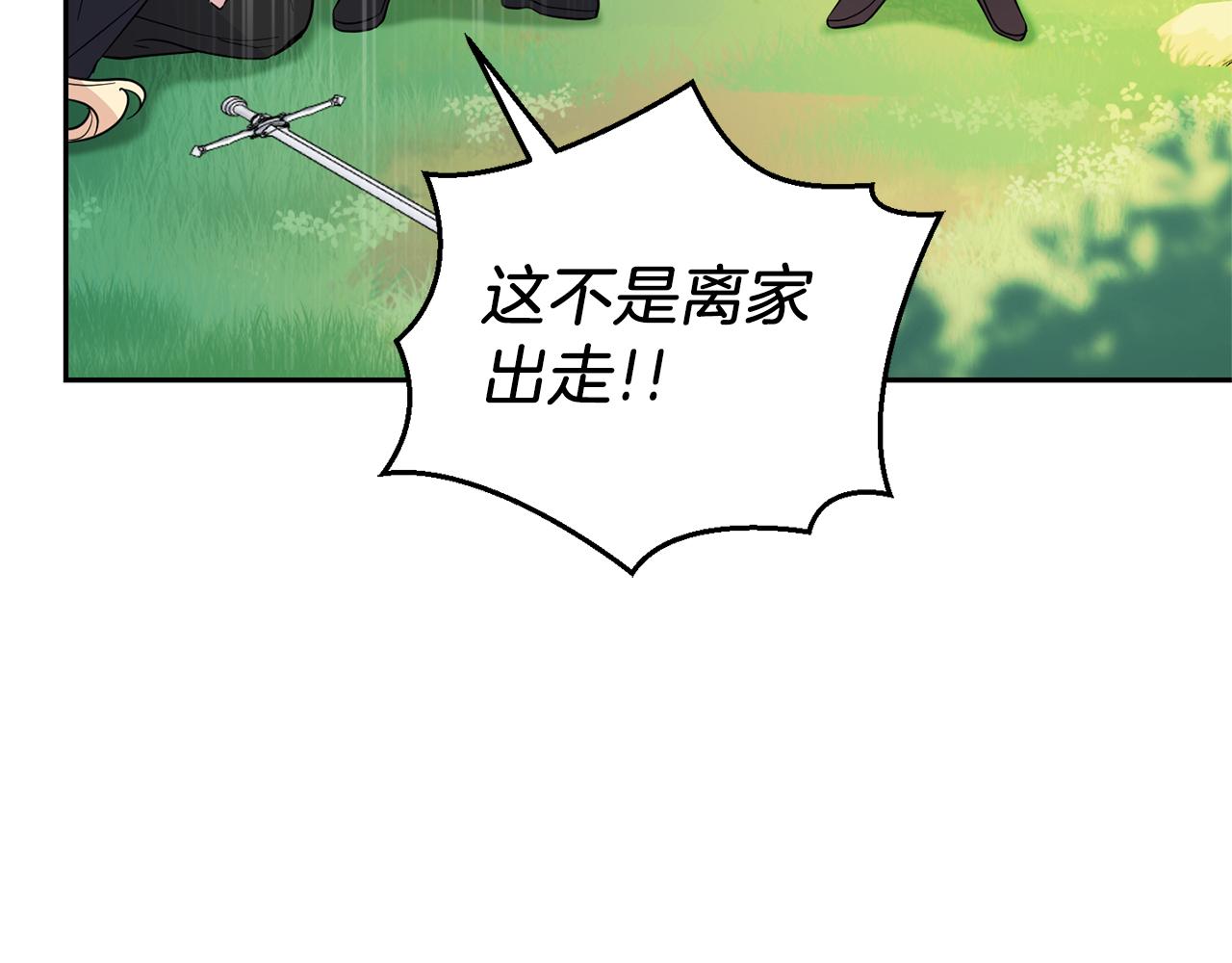 最菜魔王又怎樣？ - 第90話 到底是什麼(3/4) - 4