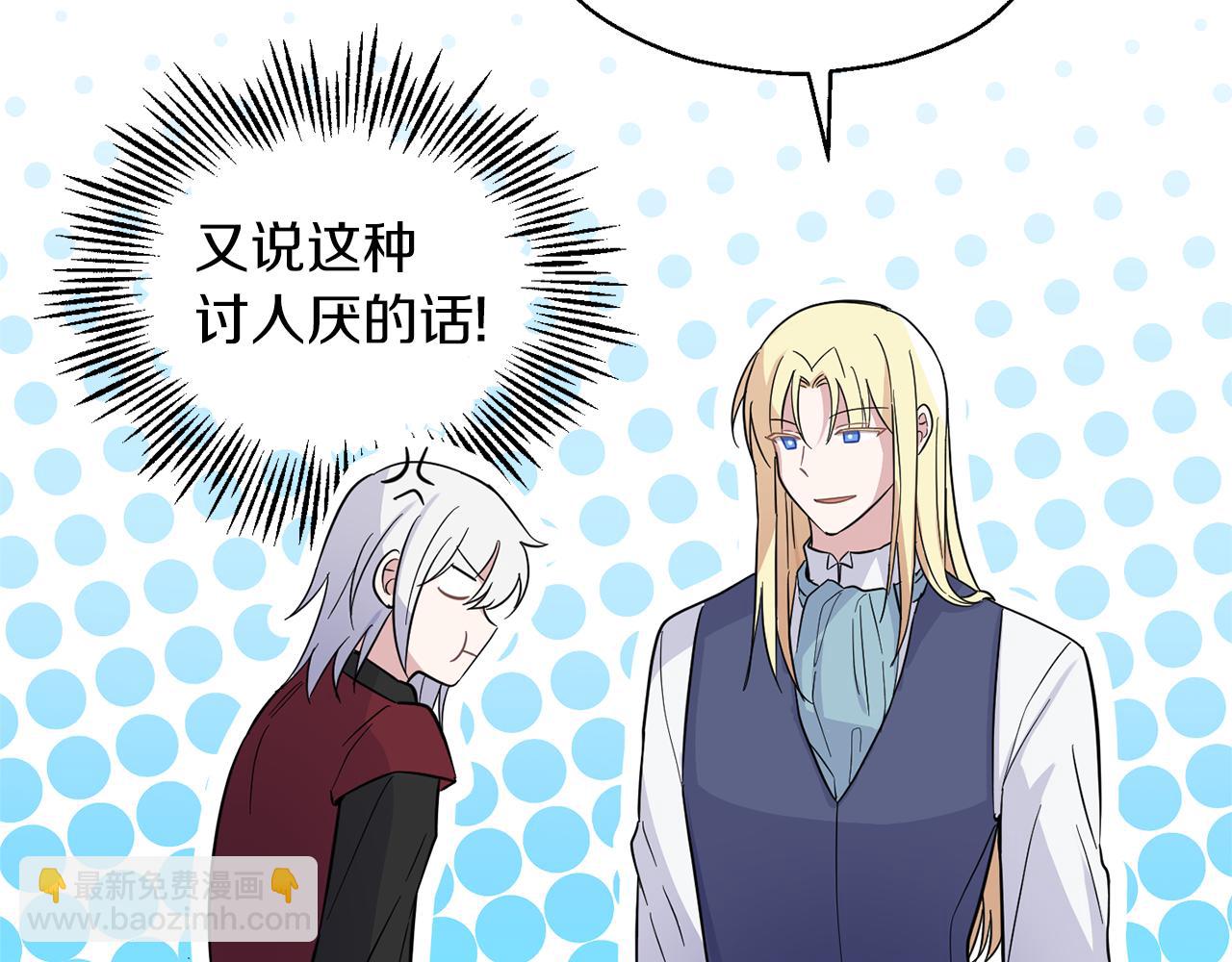 最菜魔王又怎樣？ - 第90話 到底是什麼(3/4) - 1