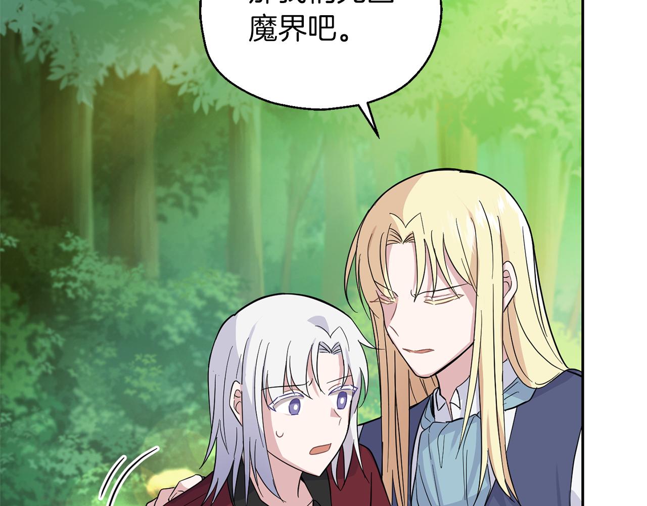 最菜魔王又怎樣？ - 第90話 到底是什麼(3/4) - 3