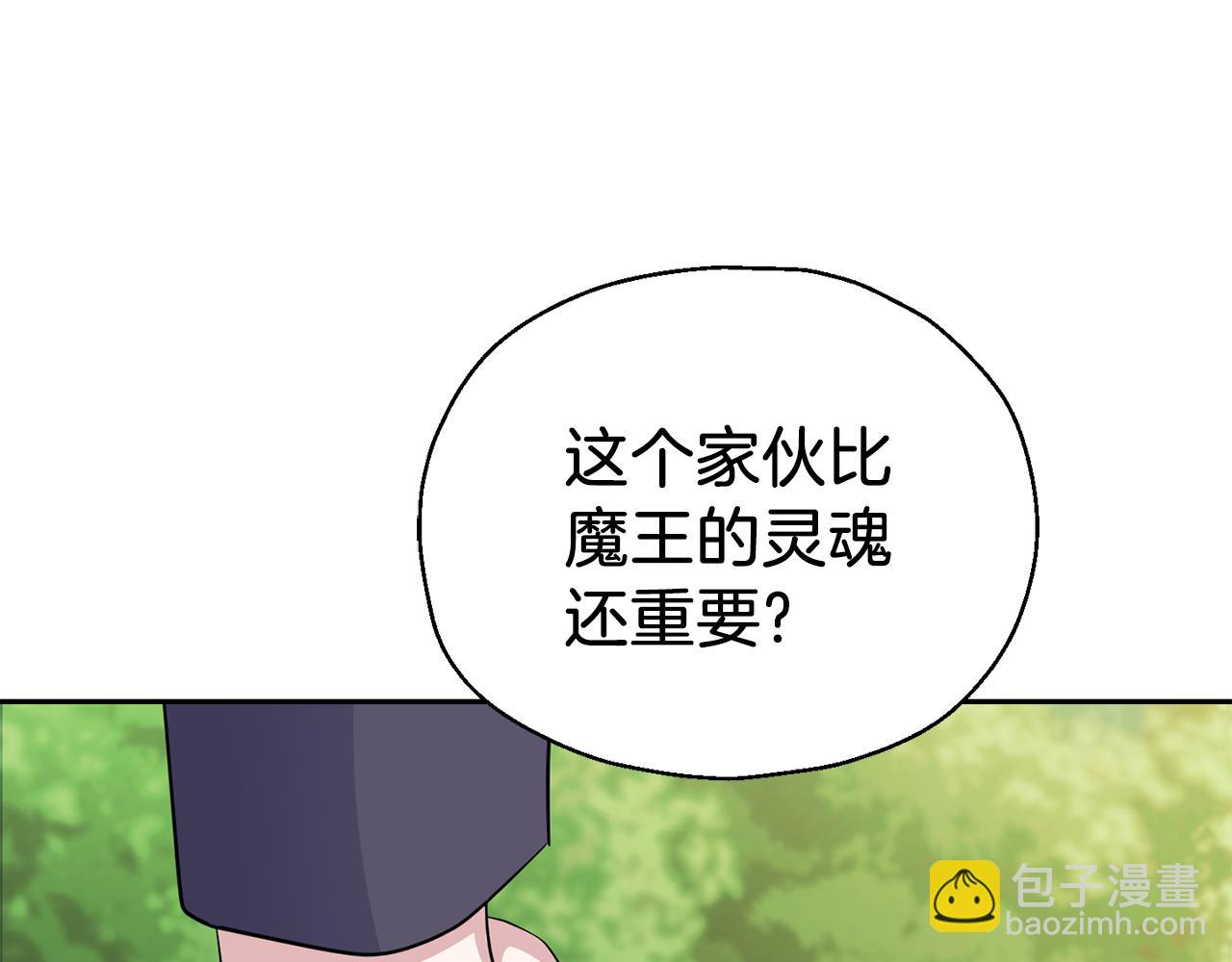 最菜魔王又怎樣？ - 第90話 到底是什麼(3/4) - 8