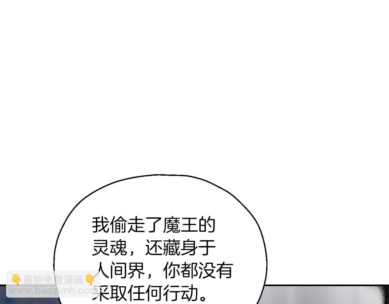 最菜魔王又怎樣？ - 第90話 到底是什麼(3/4) - 6