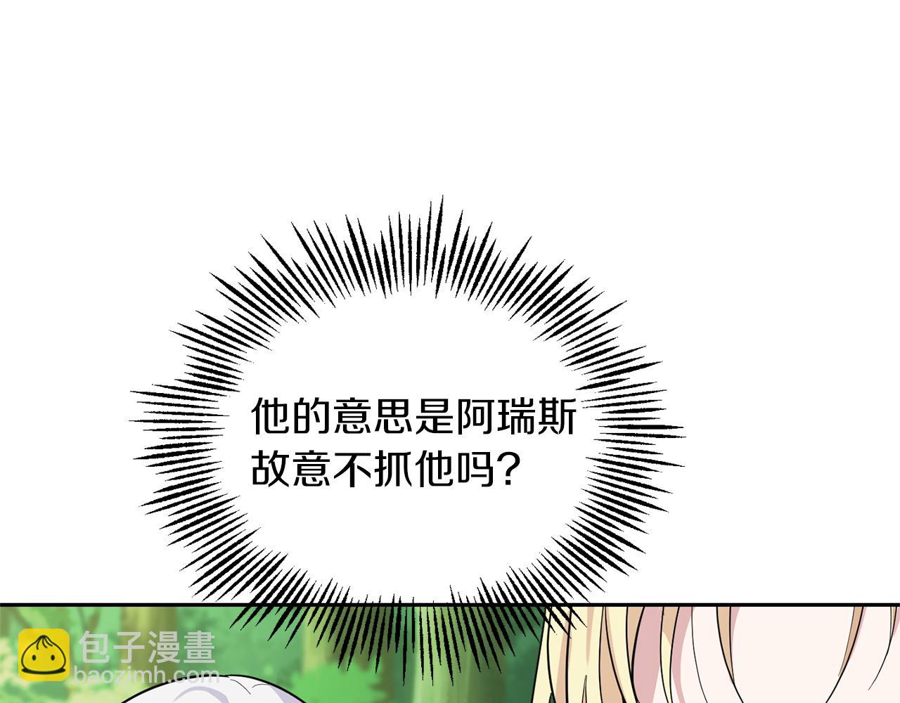 最菜魔王又怎樣？ - 第90話 到底是什麼(3/4) - 2