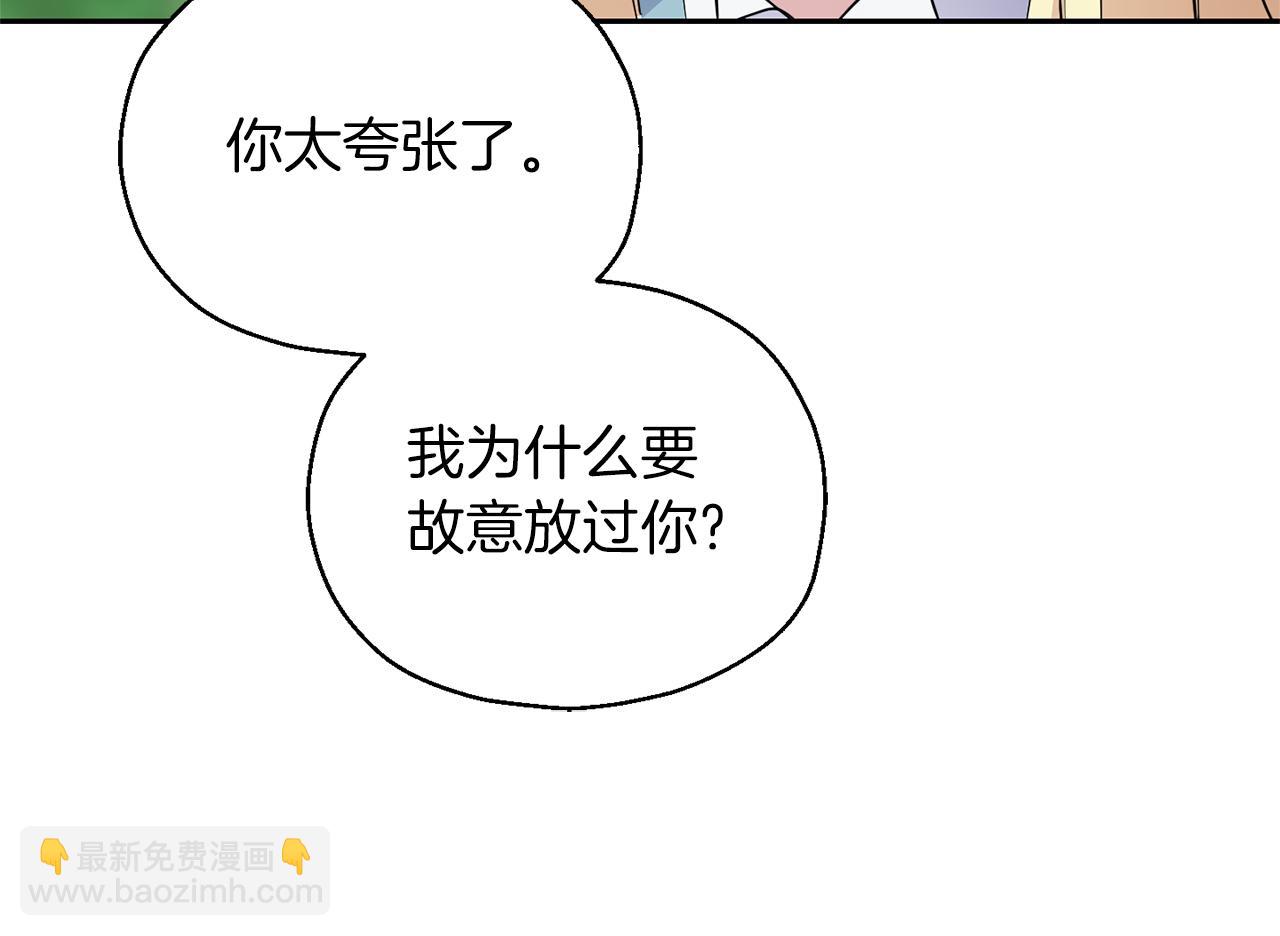 最菜魔王又怎樣？ - 第90話 到底是什麼(3/4) - 5