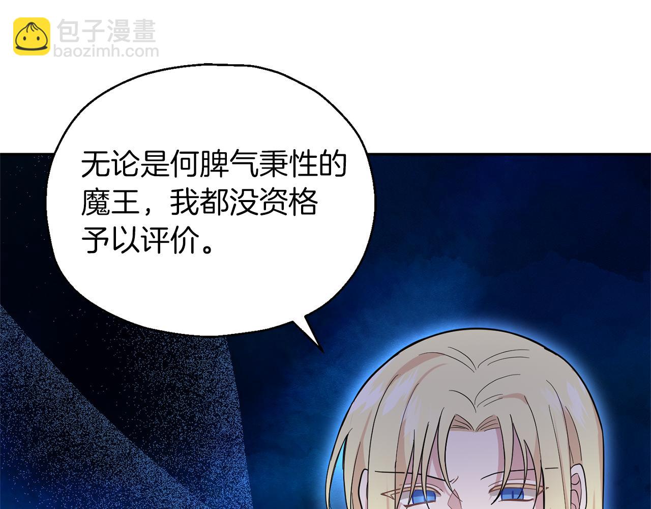 最菜魔王又怎樣？ - 第90話 到底是什麼(4/4) - 5