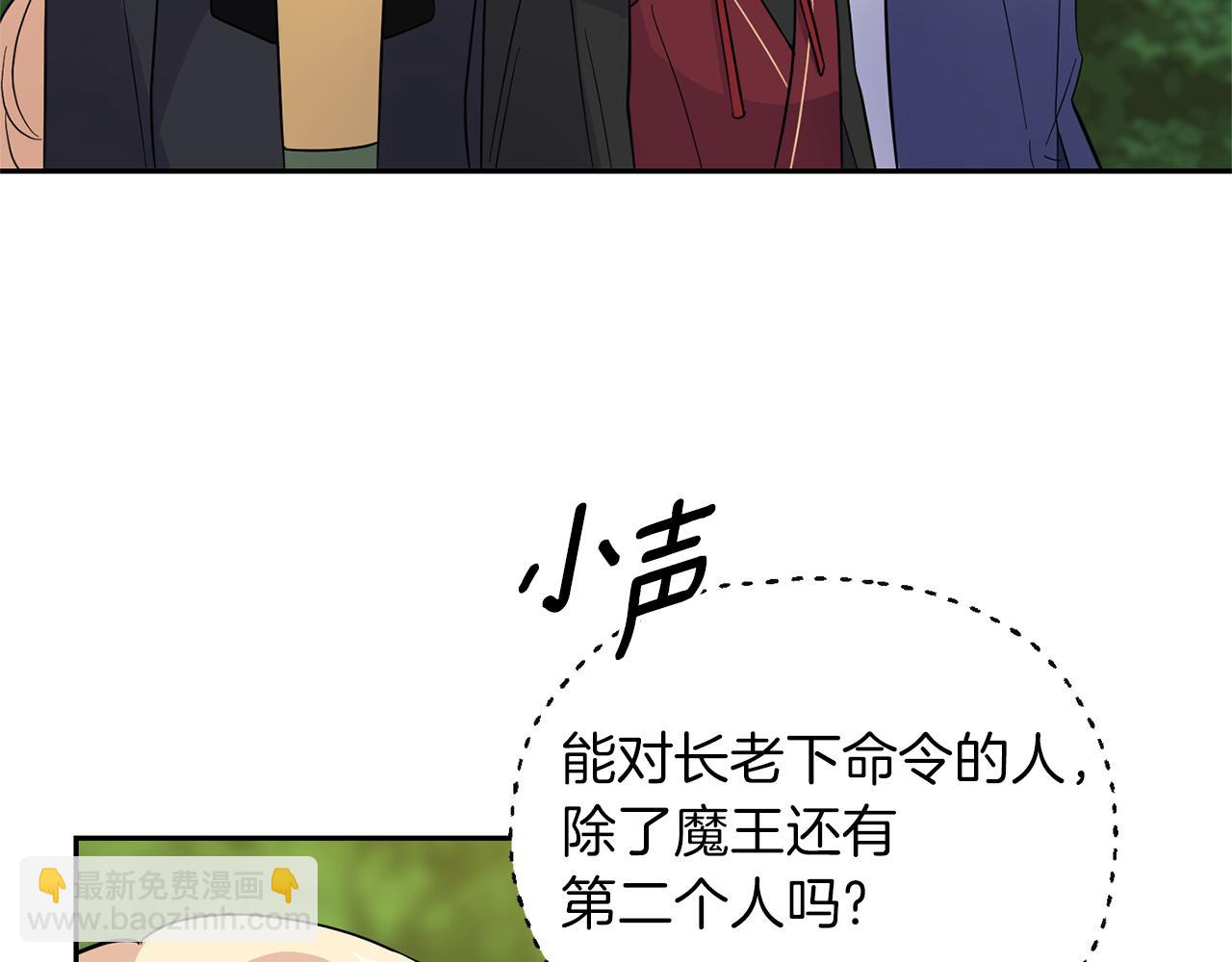 最菜魔王又怎樣？ - 第90話 到底是什麼(4/4) - 2