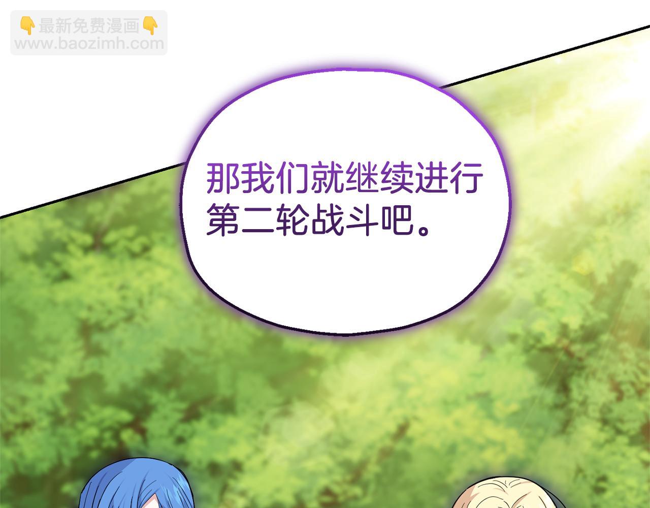 最菜魔王又怎樣？ - 第90話 到底是什麼(4/4) - 2