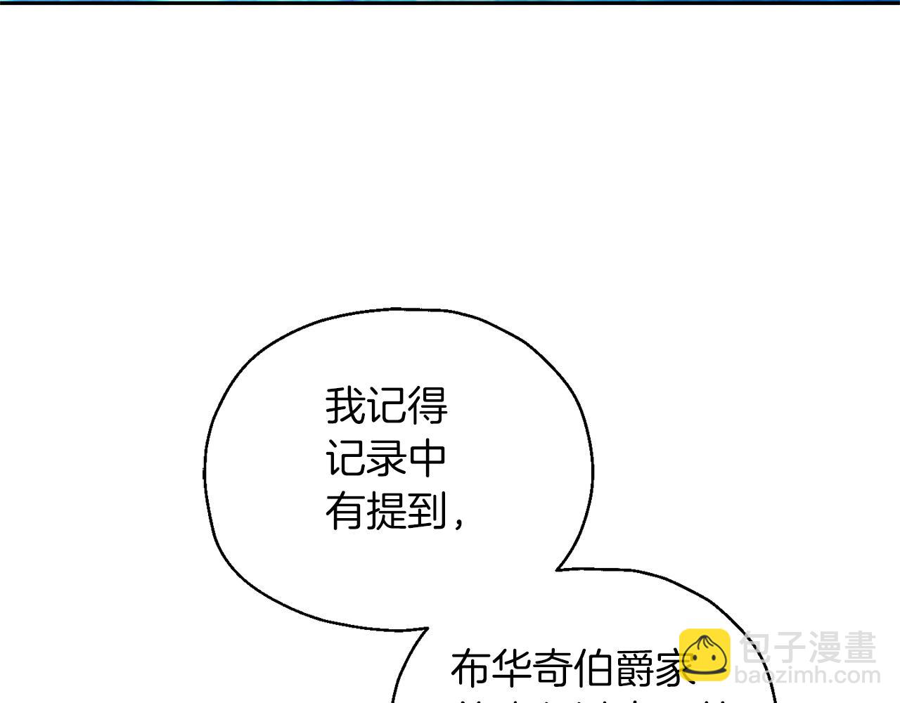 最菜魔王又怎樣？ - 第90話 到底是什麼(1/4) - 7