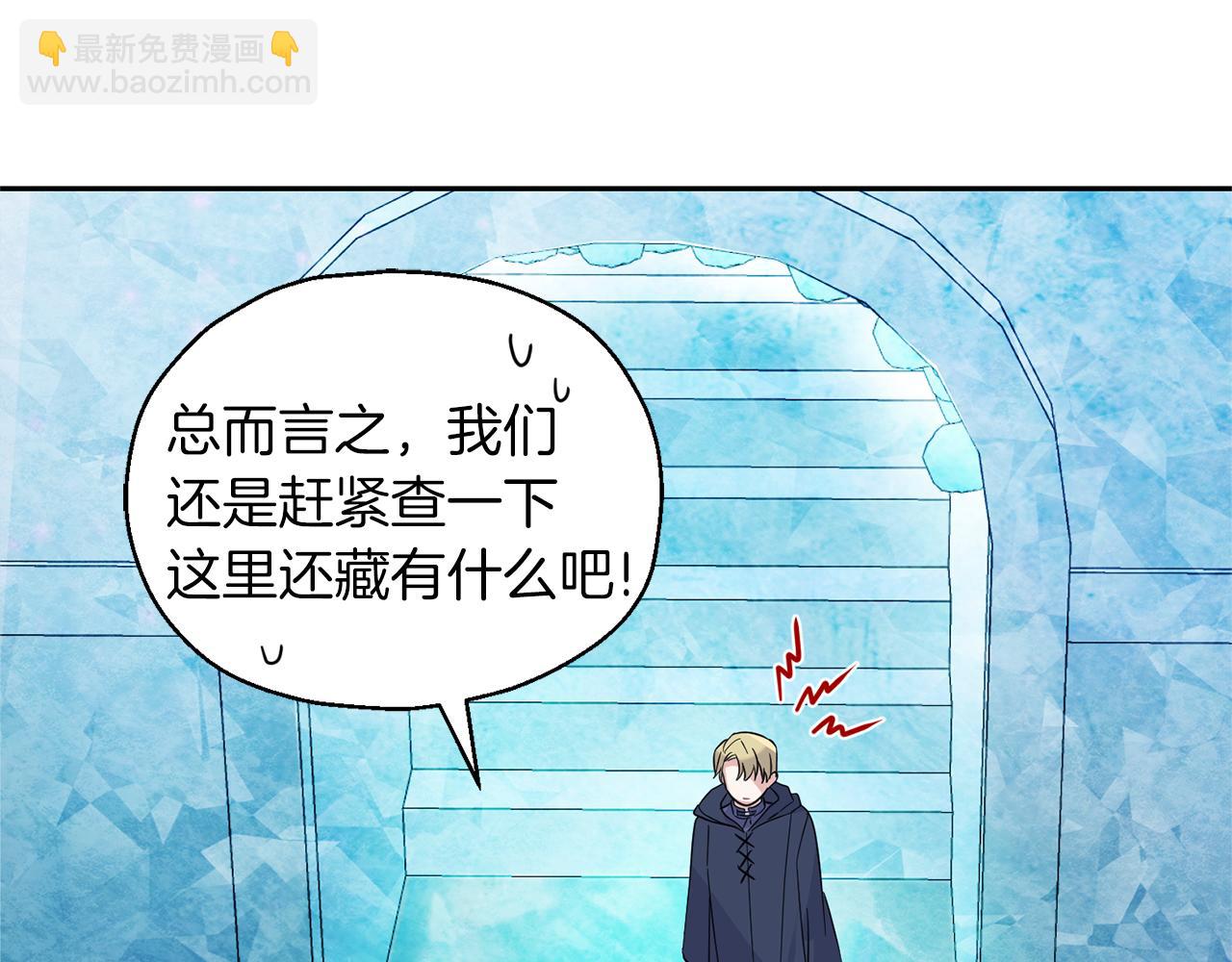 最菜魔王又怎樣？ - 第90話 到底是什麼(1/4) - 8