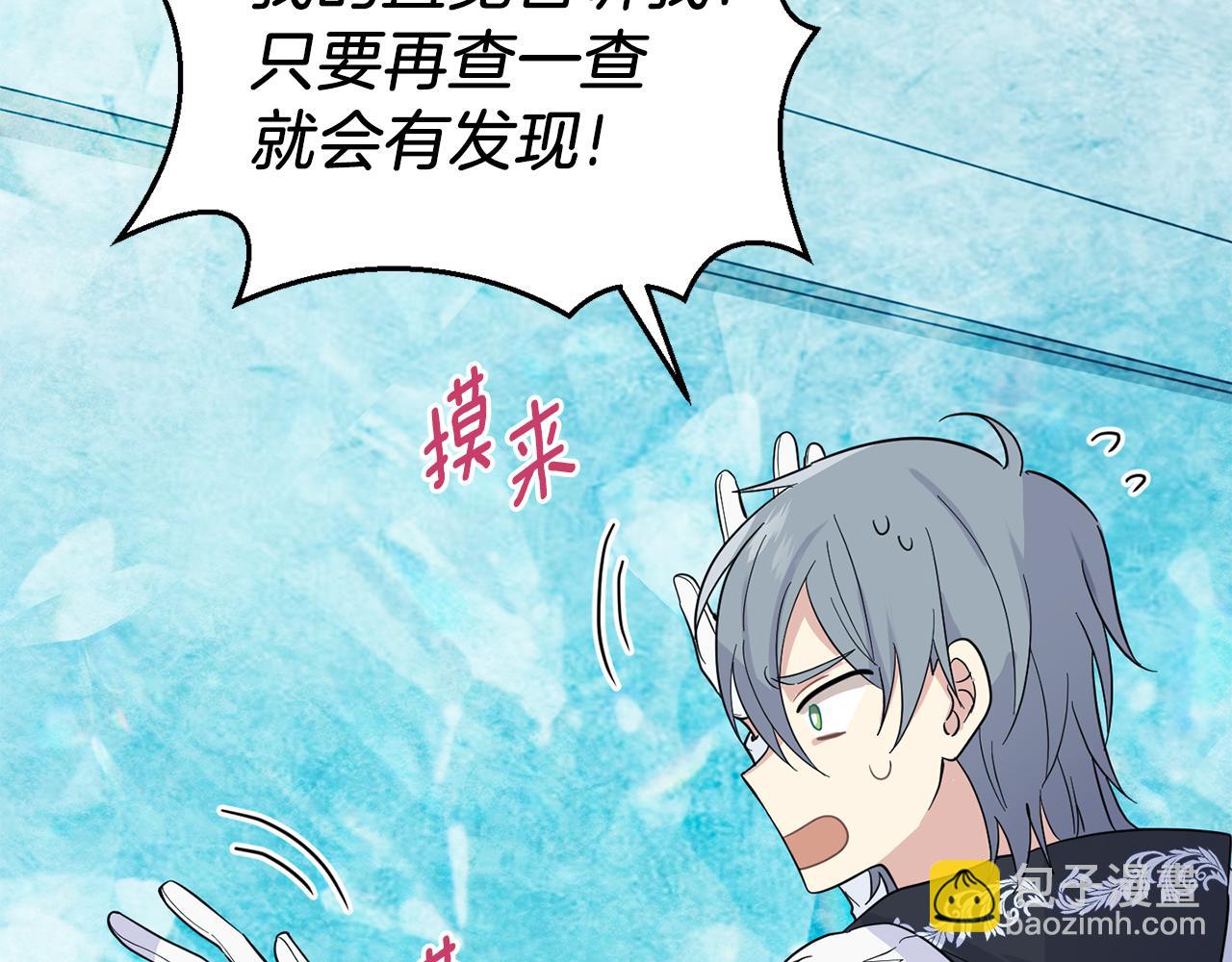 最菜魔王又怎樣？ - 第90話 到底是什麼(2/4) - 7