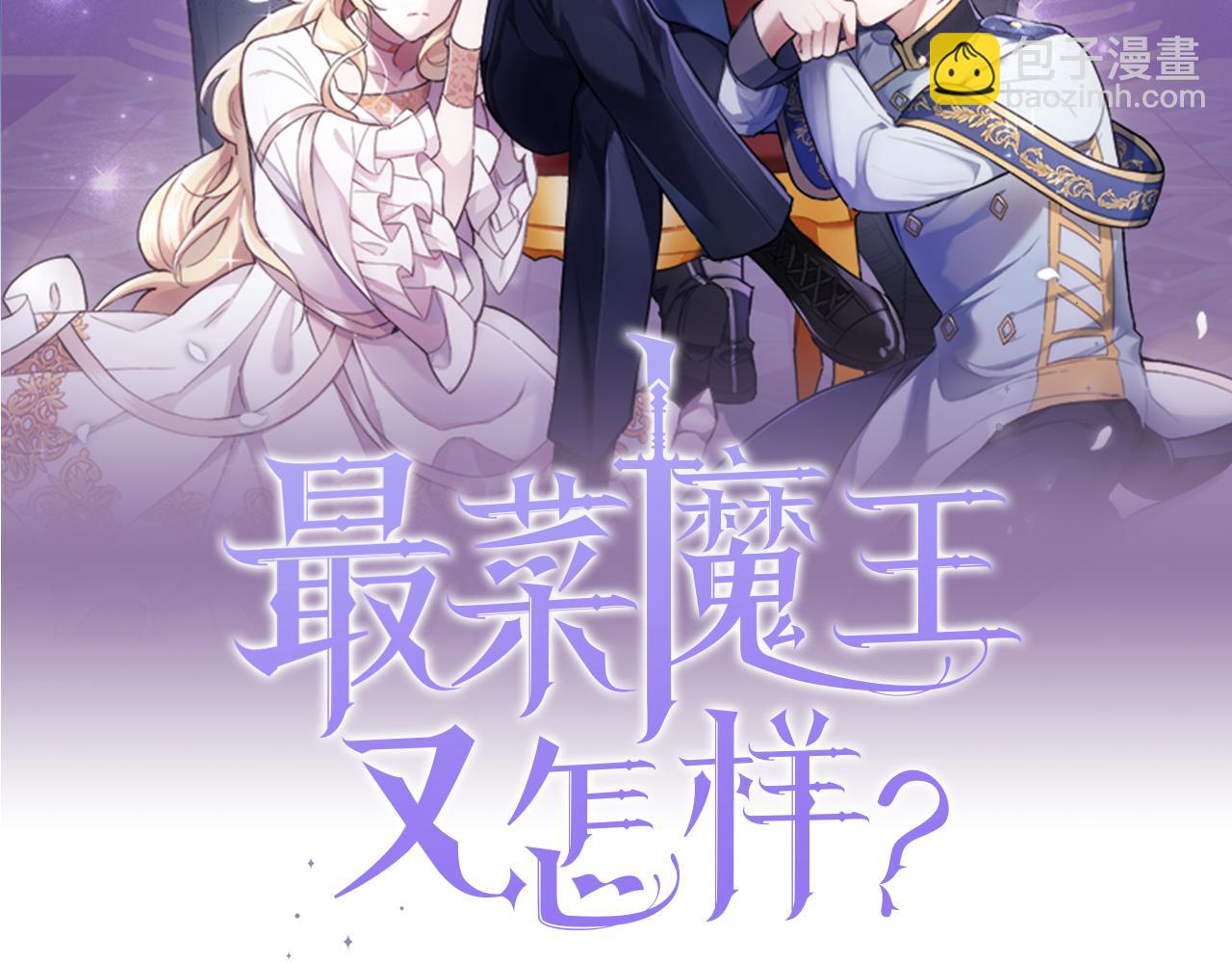 最菜魔王又怎樣？ - 第90話 到底是什麼(2/4) - 2