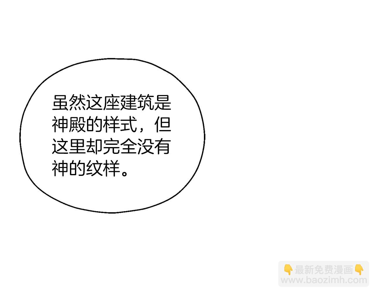 最菜魔王又怎樣？ - 第90話 到底是什麼(1/4) - 8