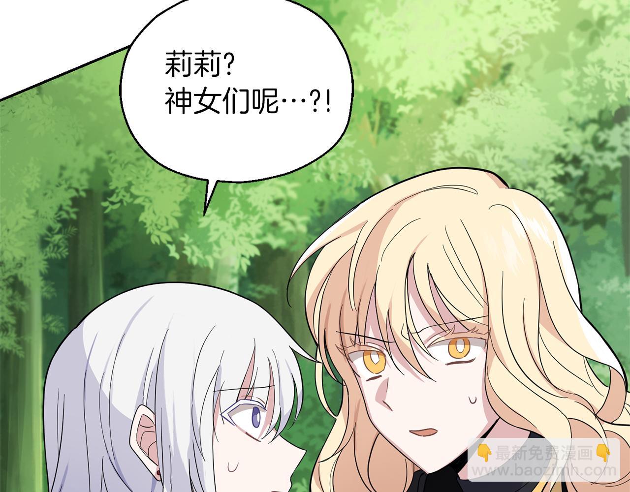 最菜魔王又怎樣？ - 第90話 到底是什麼(2/4) - 6