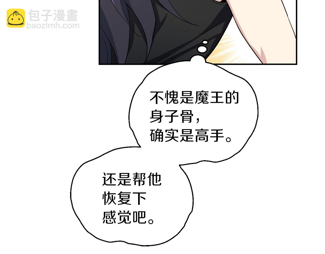 最菜魔王又怎樣？ - 第10話 魔王的夢魘(3/3) - 8